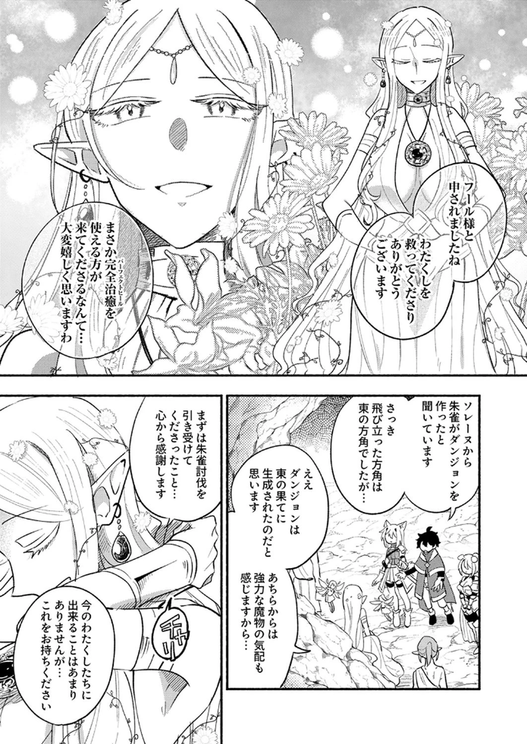 ギルドを追放された回復術士、実は魔力無限だったので規格外の回復魔法で伝説となる 第9話 - 29
