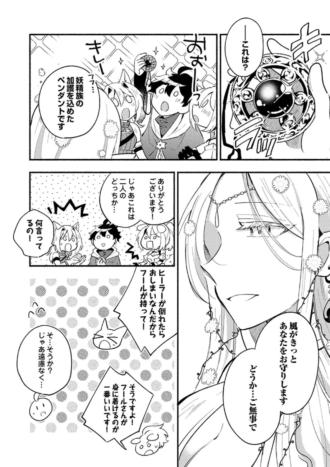 ギルドを追放された回復術士、実は魔力無限だったので規格外の回復魔法で伝説となる 第9話 - 30