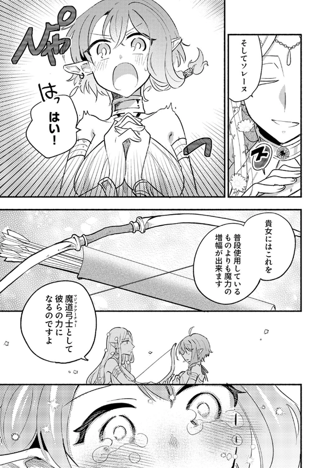 ギルドを追放された回復術士、実は魔力無限だったので規格外の回復魔法で伝説となる 第9話 - 31