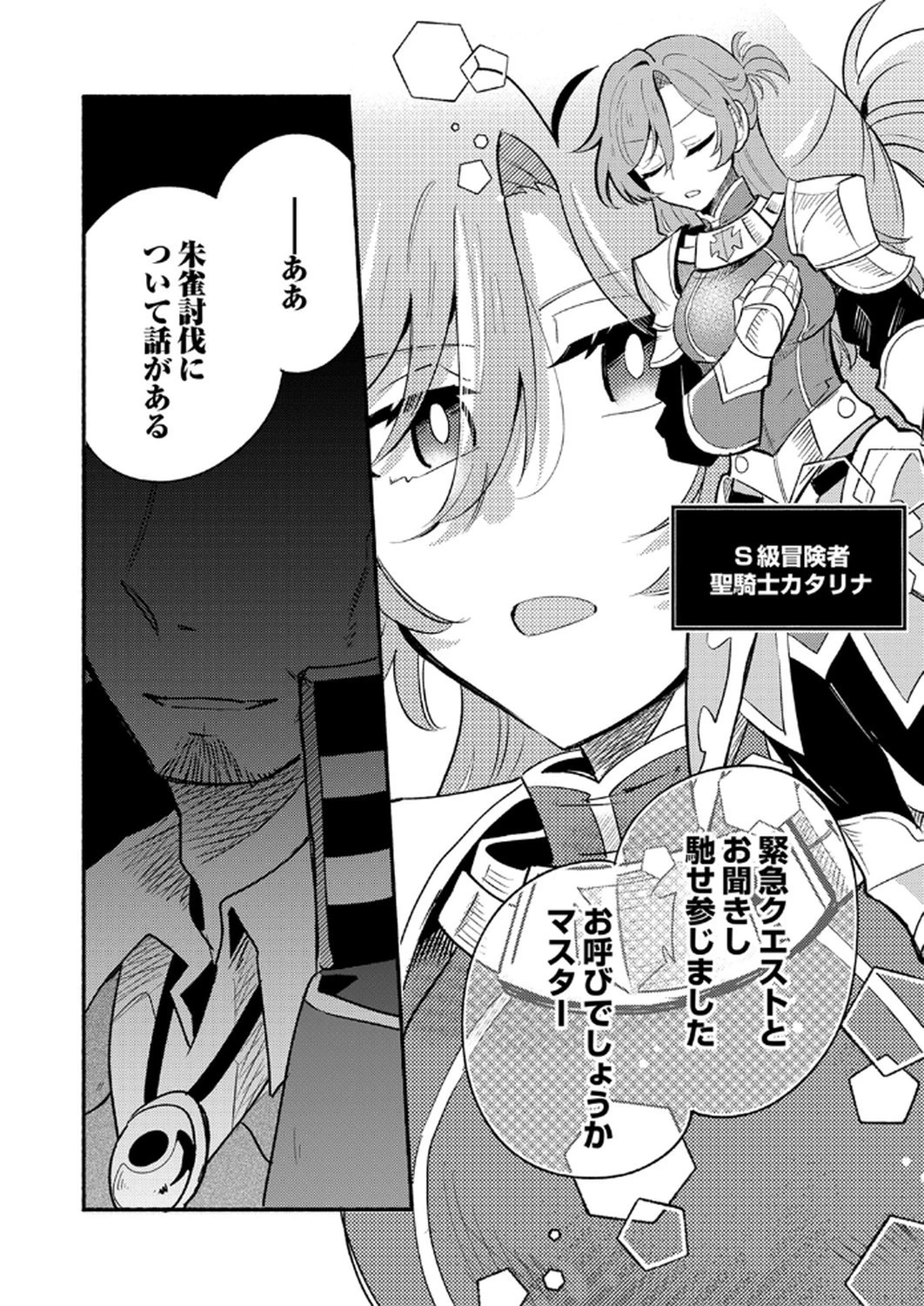 ギルドを追放された回復術士、実は魔力無限だったので規格外の回復魔法で伝説となる 第9話 - 34