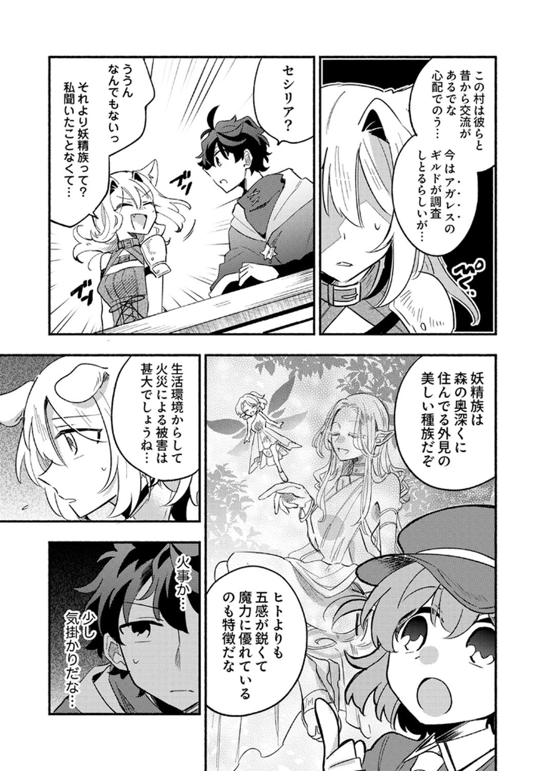 ギルドを追放された回復術士、実は魔力無限だったので規格外の回復魔法で伝説となる 第8話 - 6