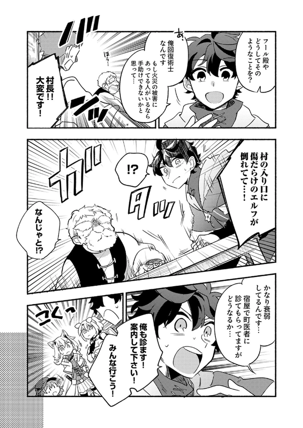 ギルドを追放された回復術士、実は魔力無限だったので規格外の回復魔法で伝説となる 第8話 - 7