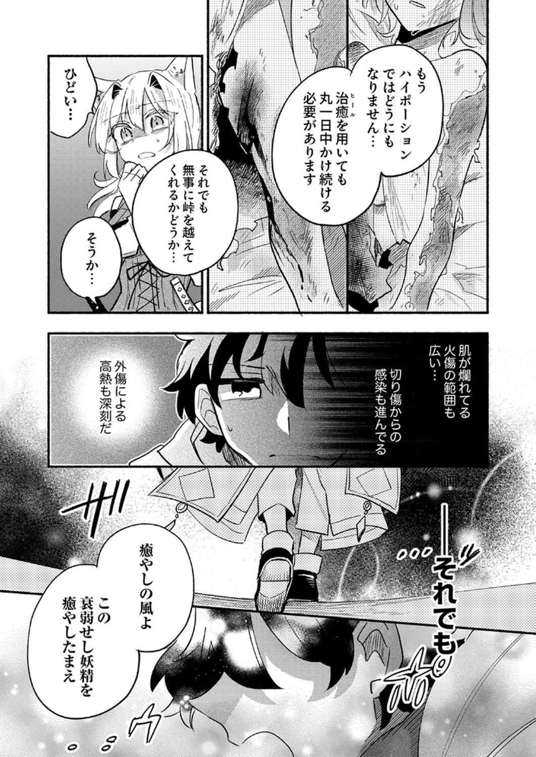 ギルドを追放された回復術士、実は魔力無限だったので規格外の回復魔法で伝説となる 第8話 - 9