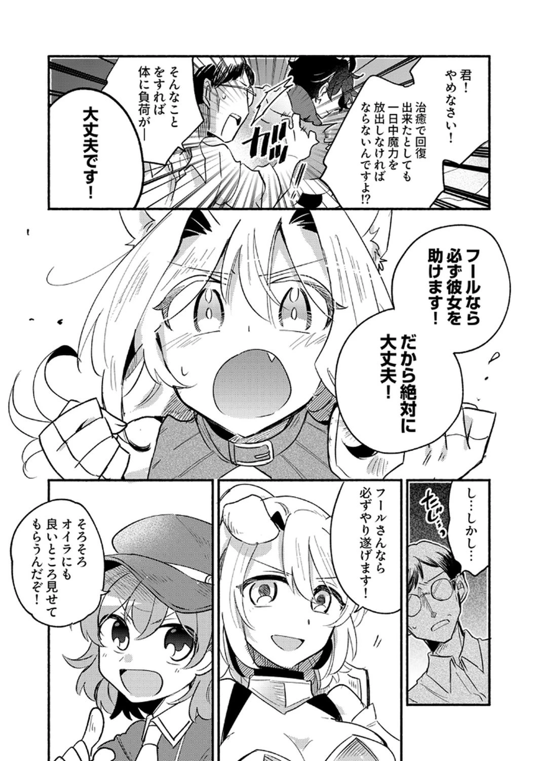 ギルドを追放された回復術士、実は魔力無限だったので規格外の回復魔法で伝説となる 第8話 - 11
