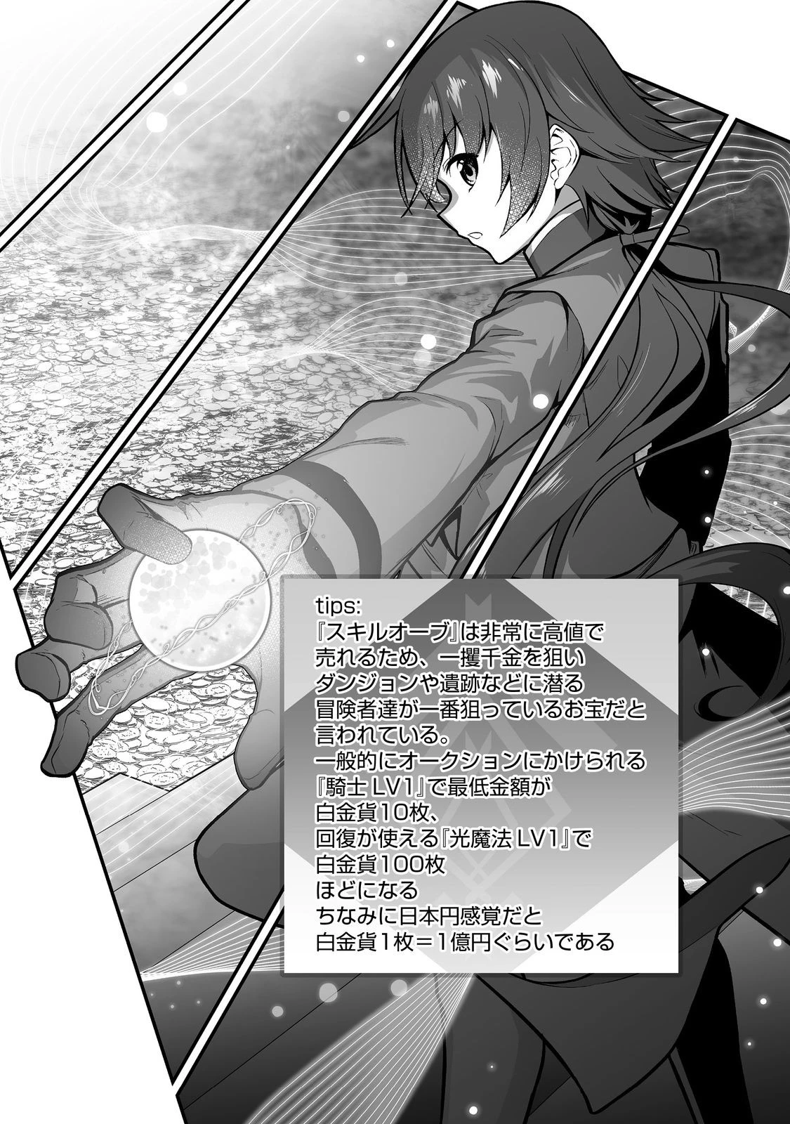 廃嫡貴族のスキルマスター～追放されましたが、『スキル創造』で世界最強になりました!?～@COMIC 第6話 - 1
