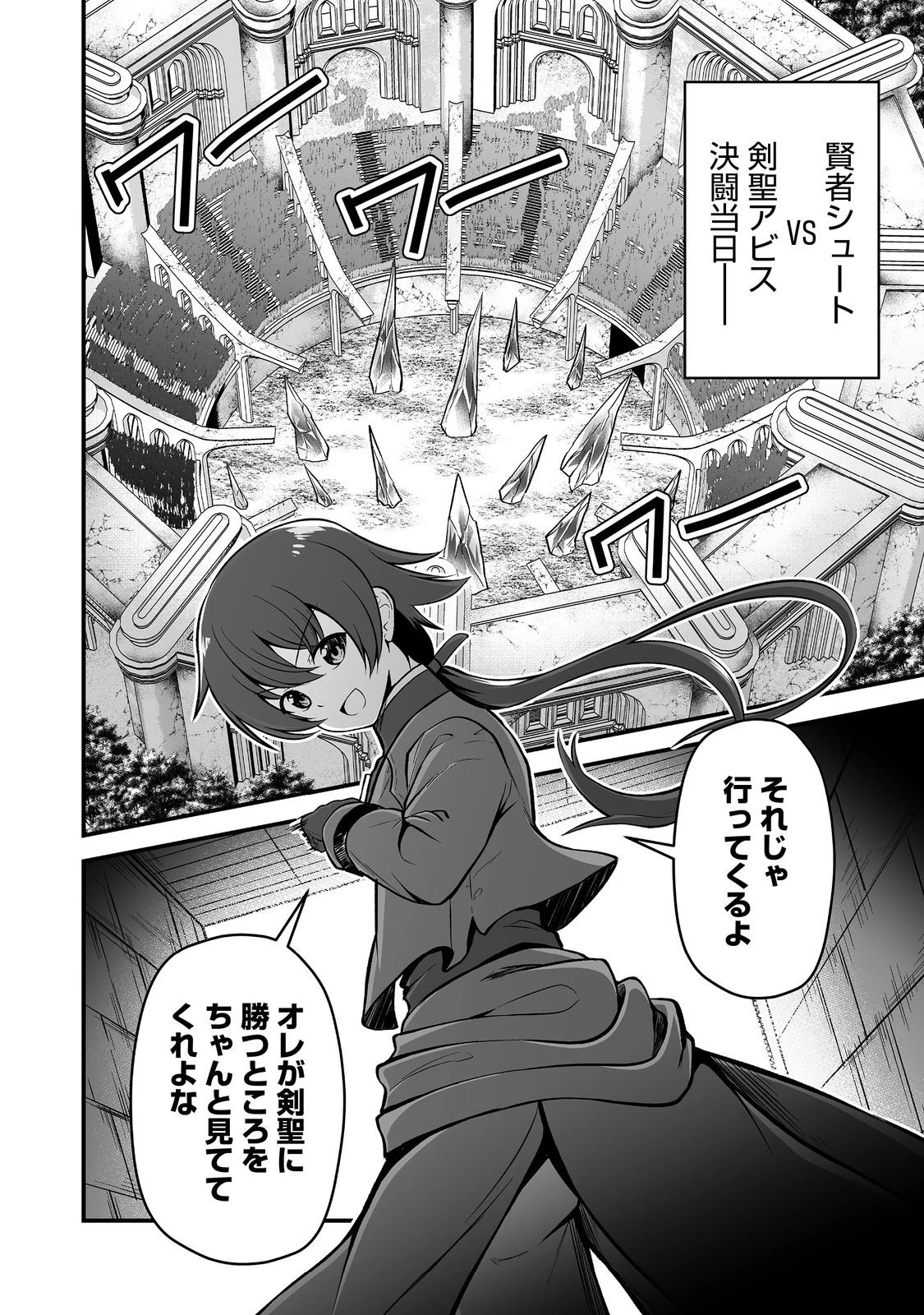 廃嫡貴族のスキルマスター～追放されましたが、『スキル創造』で世界最強になりました!?～@COMIC 第6話 - 2