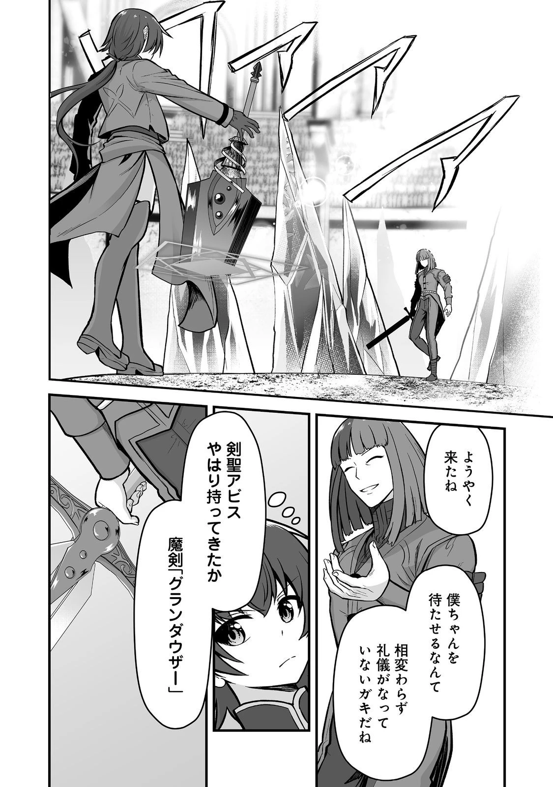 廃嫡貴族のスキルマスター～追放されましたが、『スキル創造』で世界最強になりました!?～@COMIC 第6話 - 4