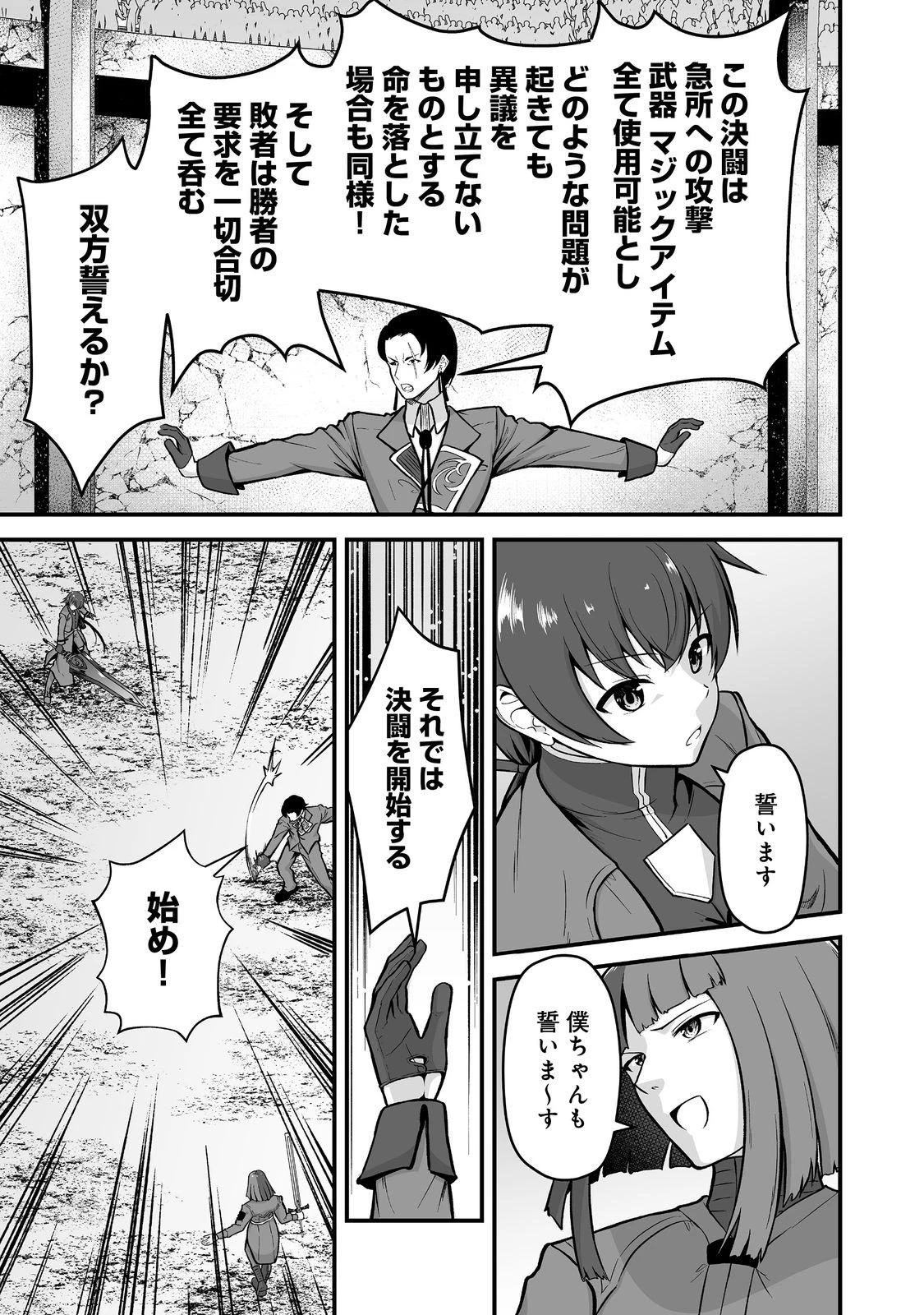 廃嫡貴族のスキルマスター～追放されましたが、『スキル創造』で世界最強になりました!?～@COMIC 第6話 - 5