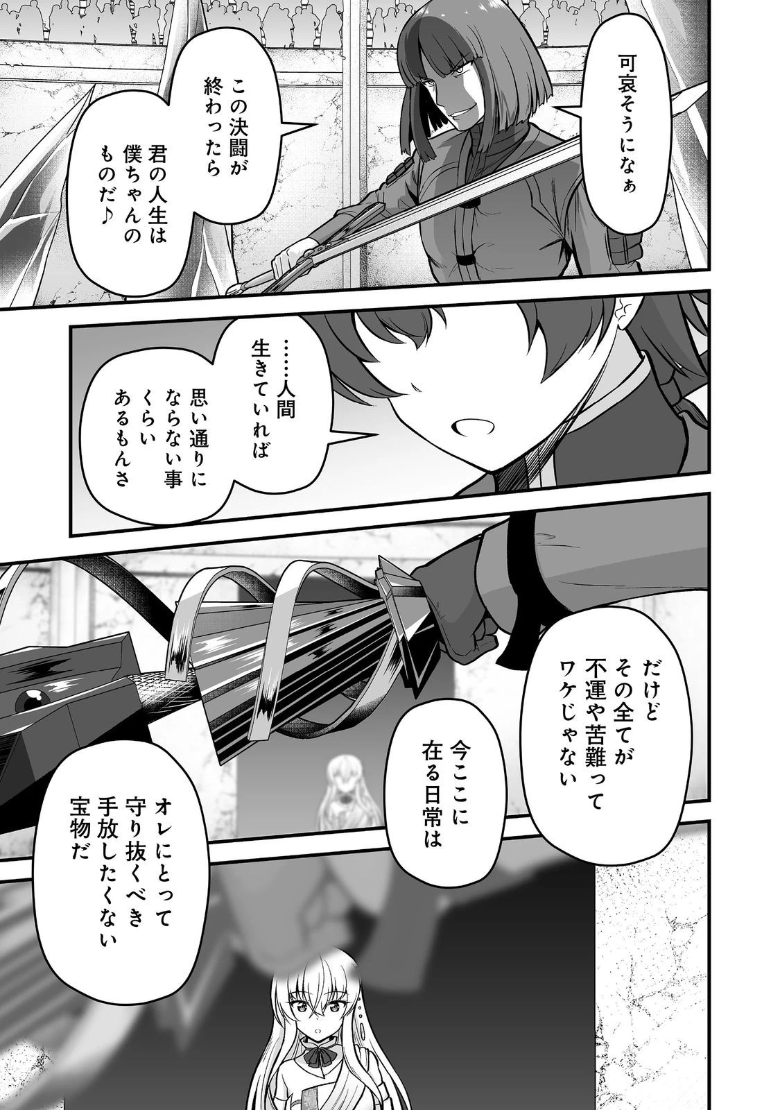 廃嫡貴族のスキルマスター～追放されましたが、『スキル創造』で世界最強になりました!?～@COMIC 第6話 - 9