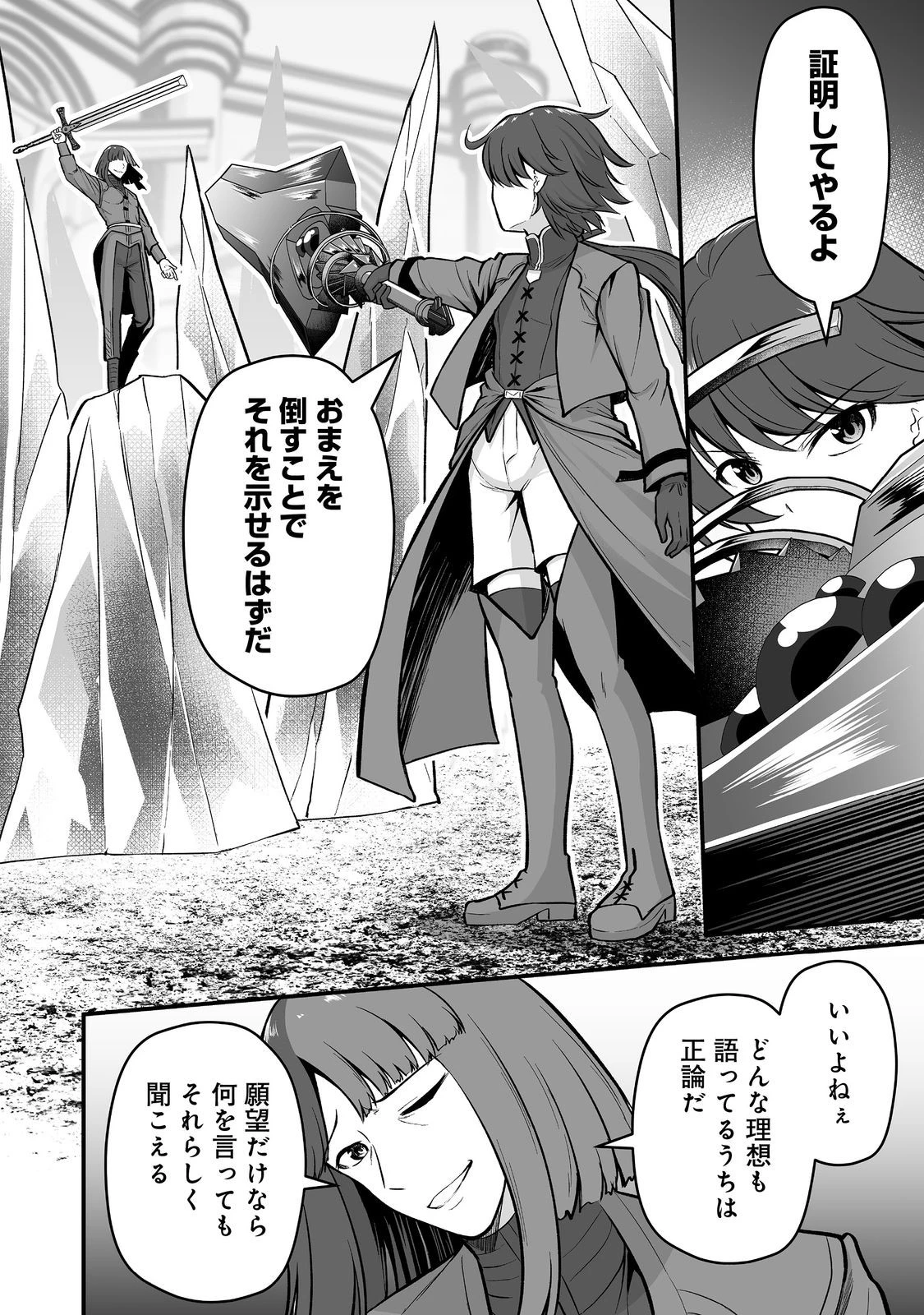 廃嫡貴族のスキルマスター～追放されましたが、『スキル創造』で世界最強になりました!?～@COMIC 第6話 - 10