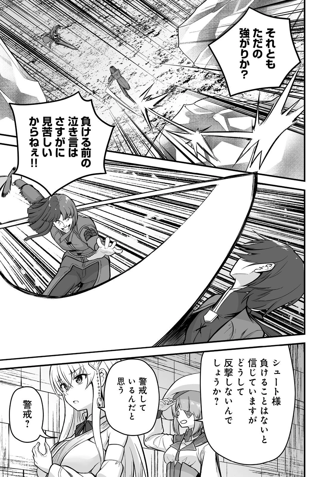 廃嫡貴族のスキルマスター～追放されましたが、『スキル創造』で世界最強になりました!?～@COMIC 第6話 - 11