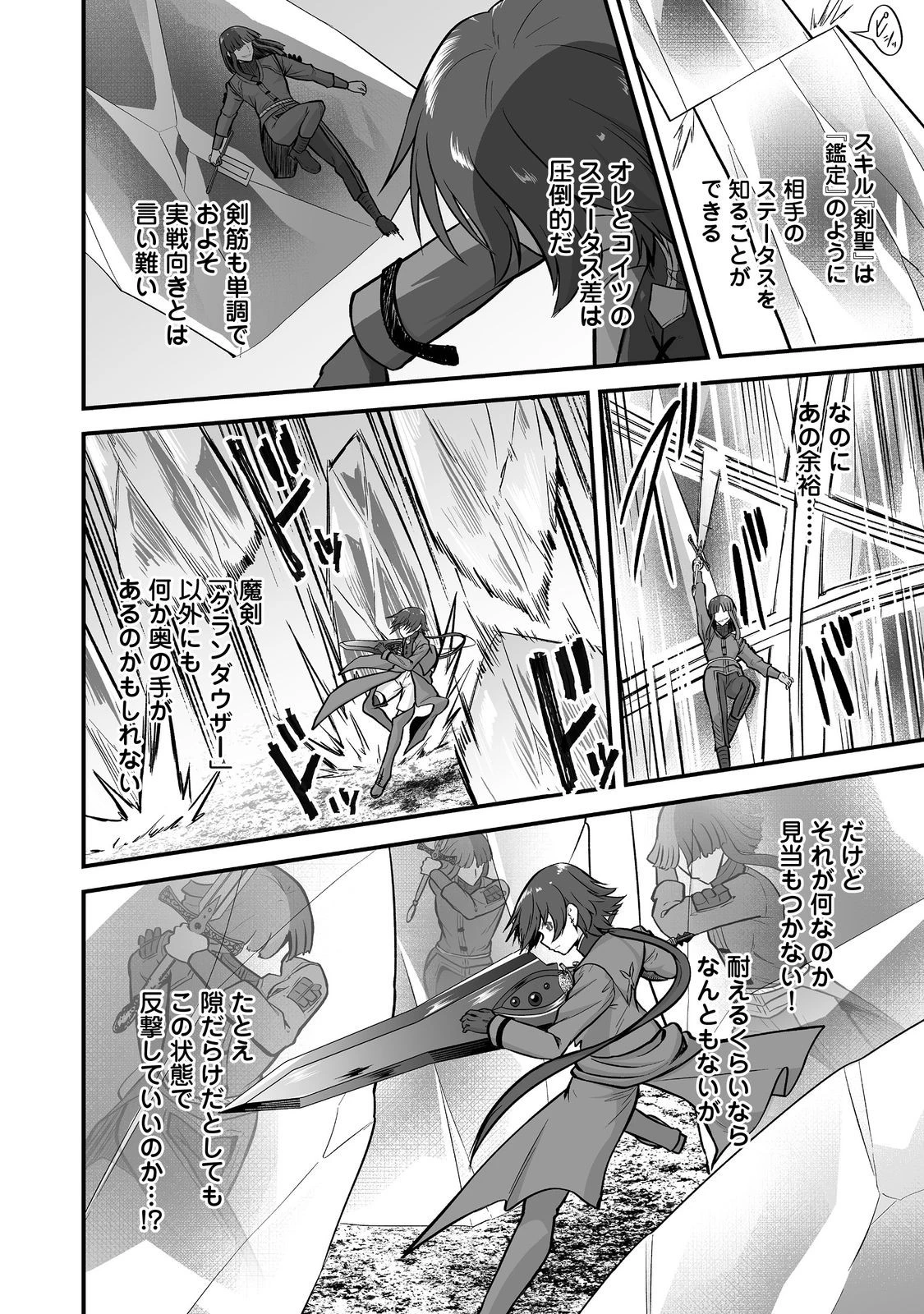 廃嫡貴族のスキルマスター～追放されましたが、『スキル創造』で世界最強になりました!?～@COMIC 第6話 - 12