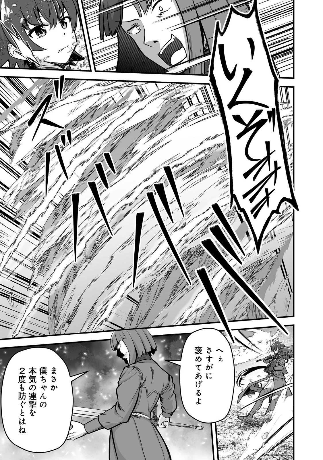 廃嫡貴族のスキルマスター～追放されましたが、『スキル創造』で世界最強になりました!?～@COMIC 第6話 - 13