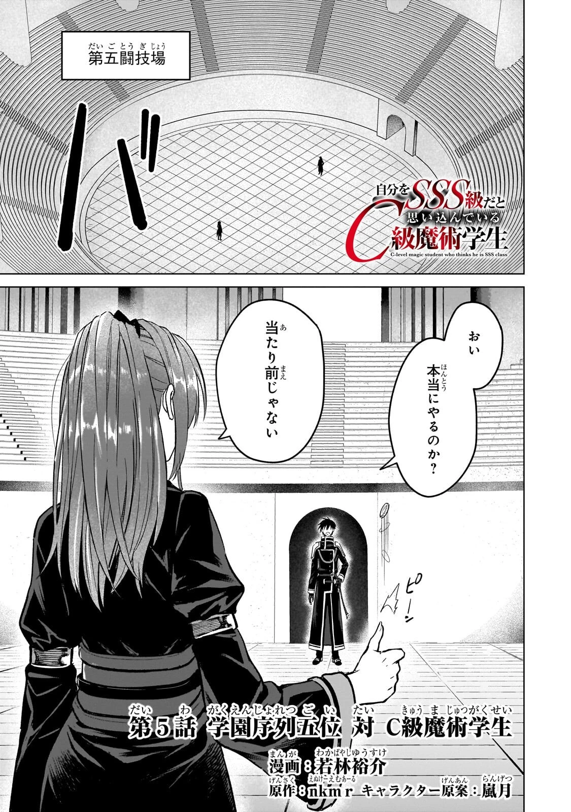 自分をSSS級だと思い込んでいるC級魔術学生 第5話 - 1