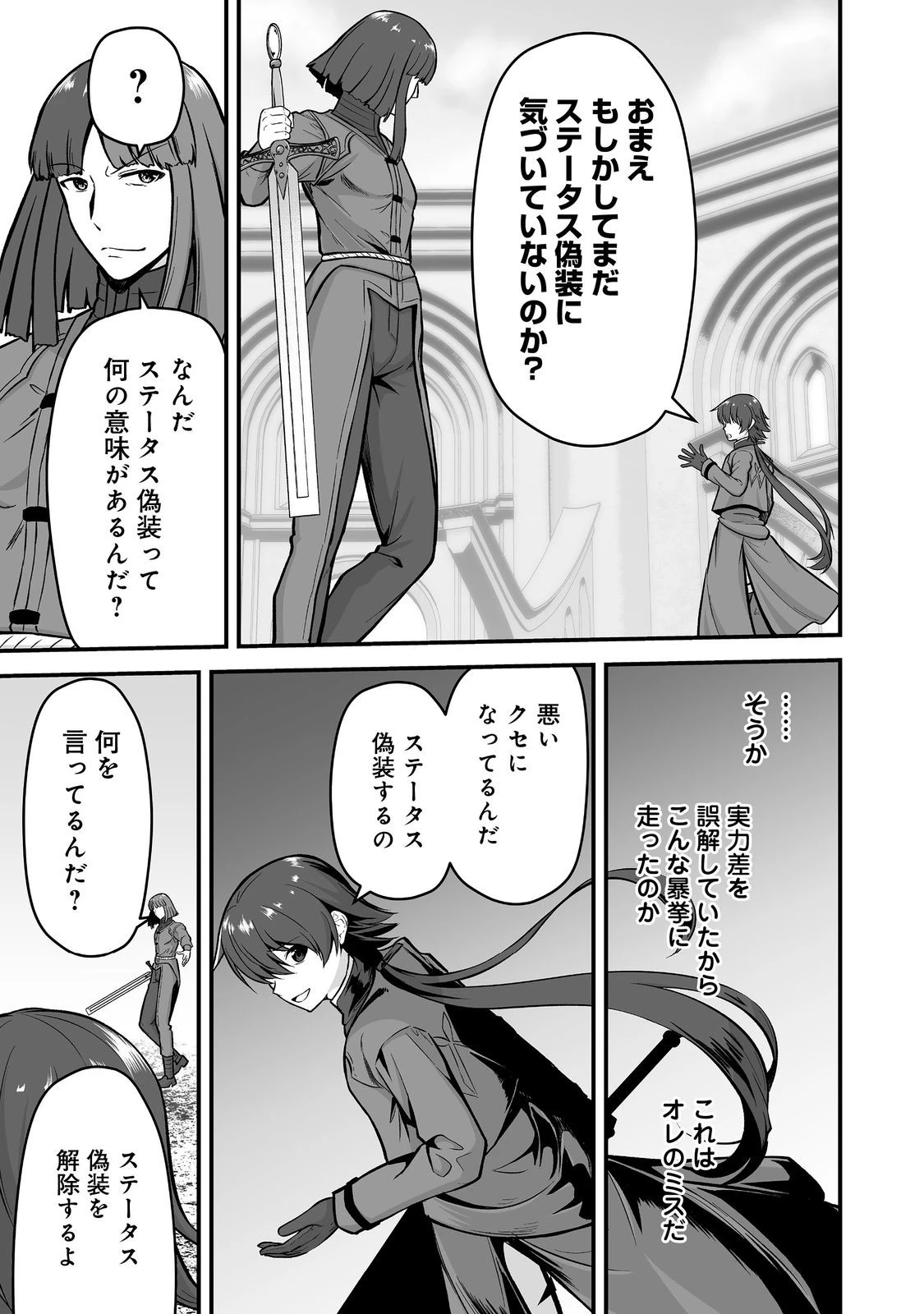 廃嫡貴族のスキルマスター～追放されましたが、『スキル創造』で世界最強になりました!?～@COMIC 第6話 - 15
