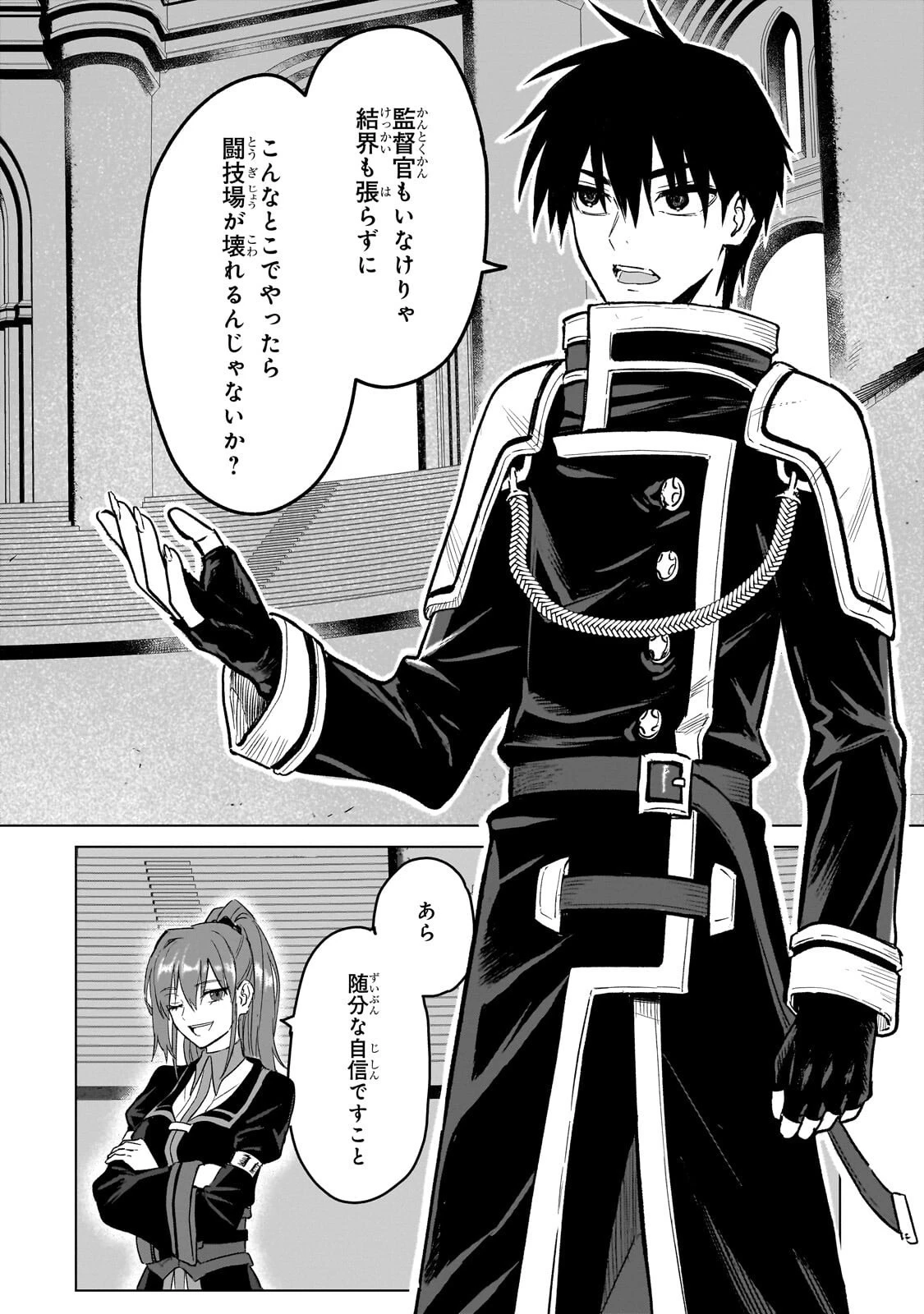 自分をSSS級だと思い込んでいるC級魔術学生 第5話 - 2