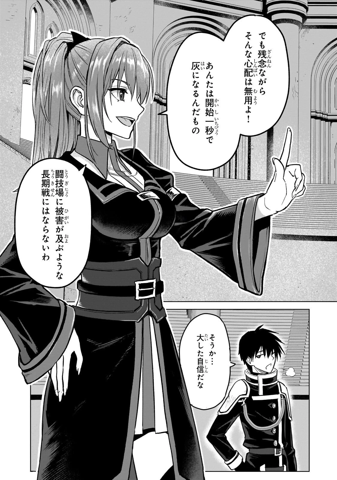 自分をSSS級だと思い込んでいるC級魔術学生 第5話 - 3