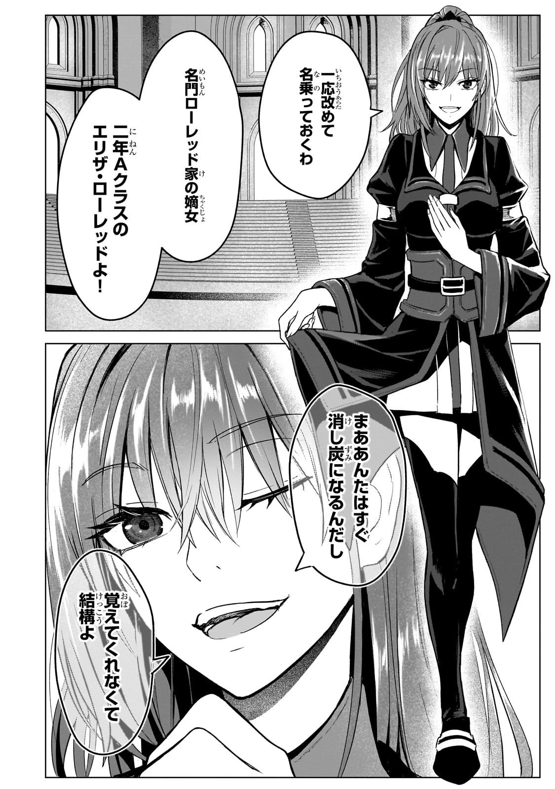 自分をSSS級だと思い込んでいるC級魔術学生 第5話 - 4