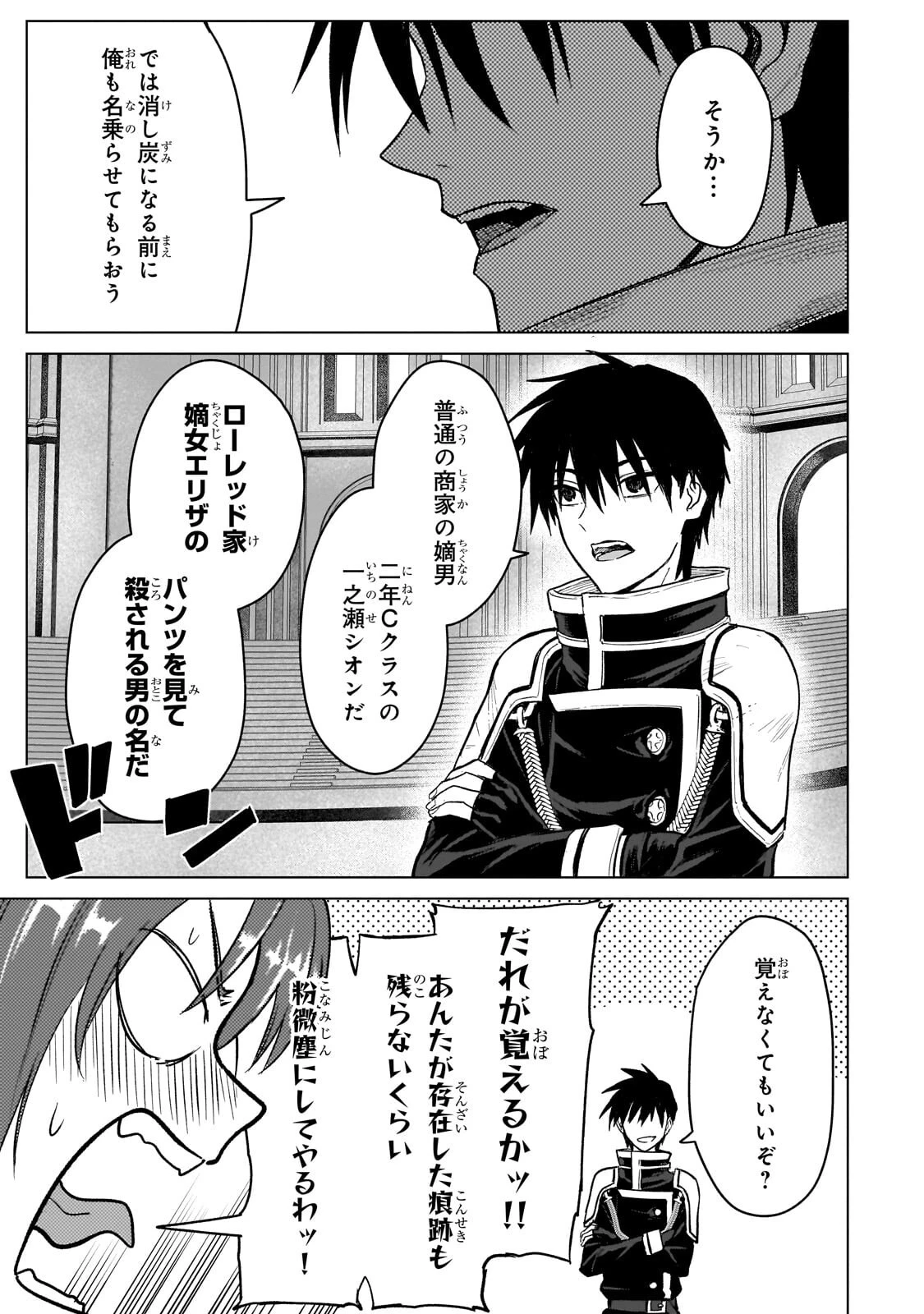 自分をSSS級だと思い込んでいるC級魔術学生 第5話 - 5
