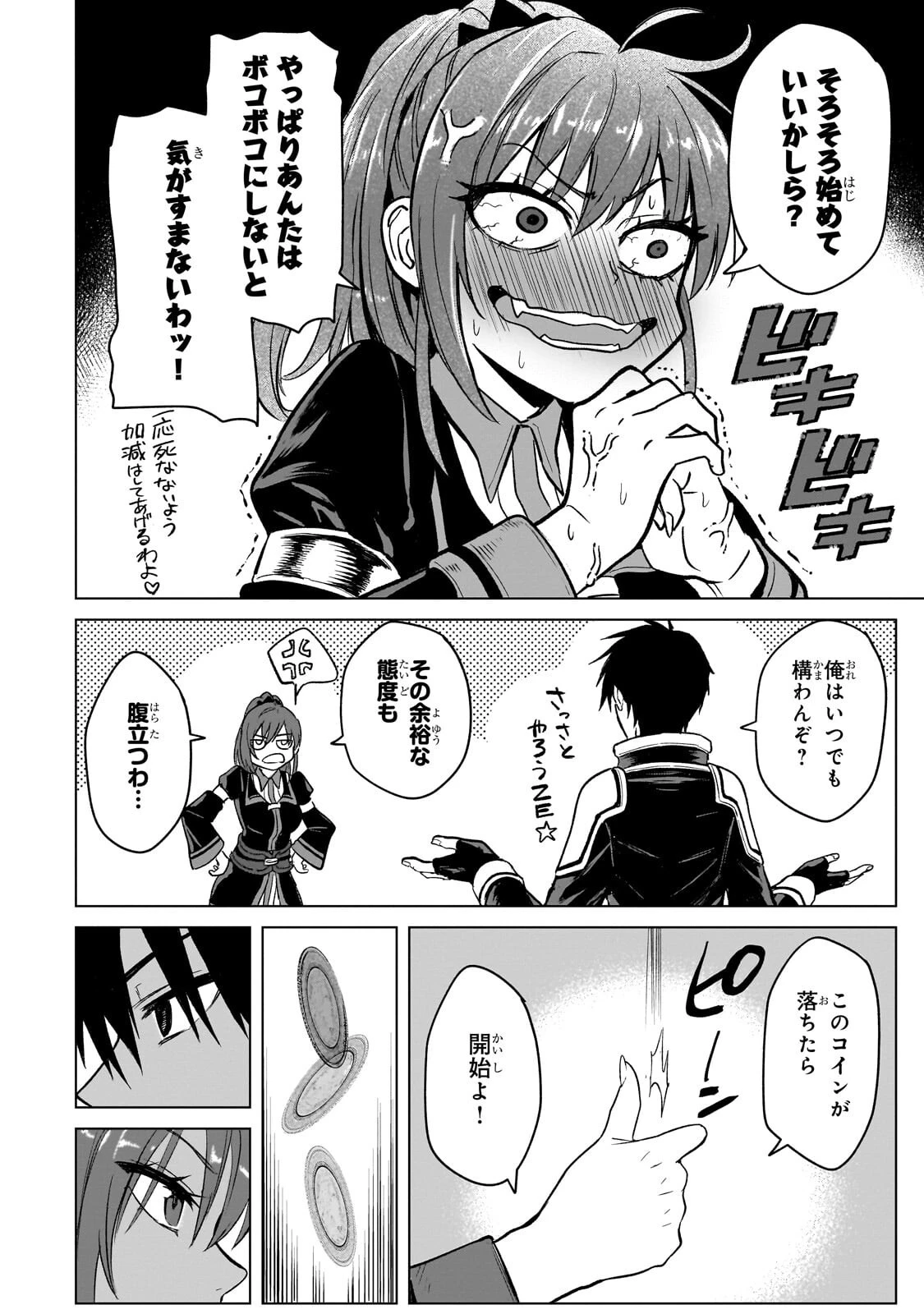 自分をSSS級だと思い込んでいるC級魔術学生 第5話 - 6