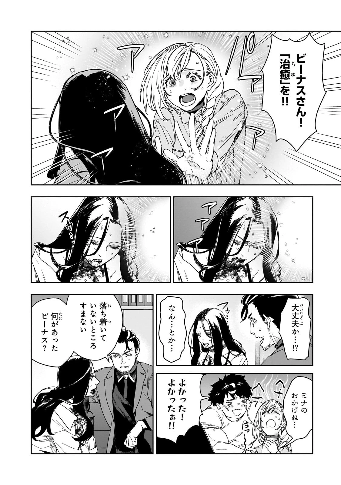 頭脳と異能に筋肉で勝利するデスゲーム ～頭脳戦に舞い降りた最強のバカ～ 第5話 - 2