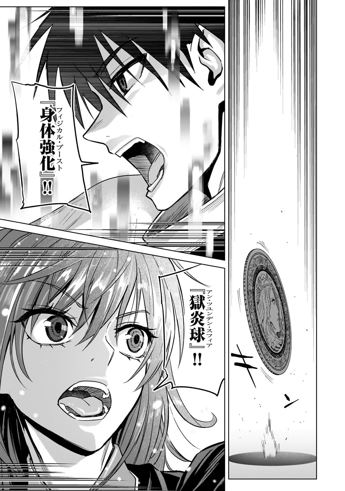 自分をSSS級だと思い込んでいるC級魔術学生 第5話 - 7