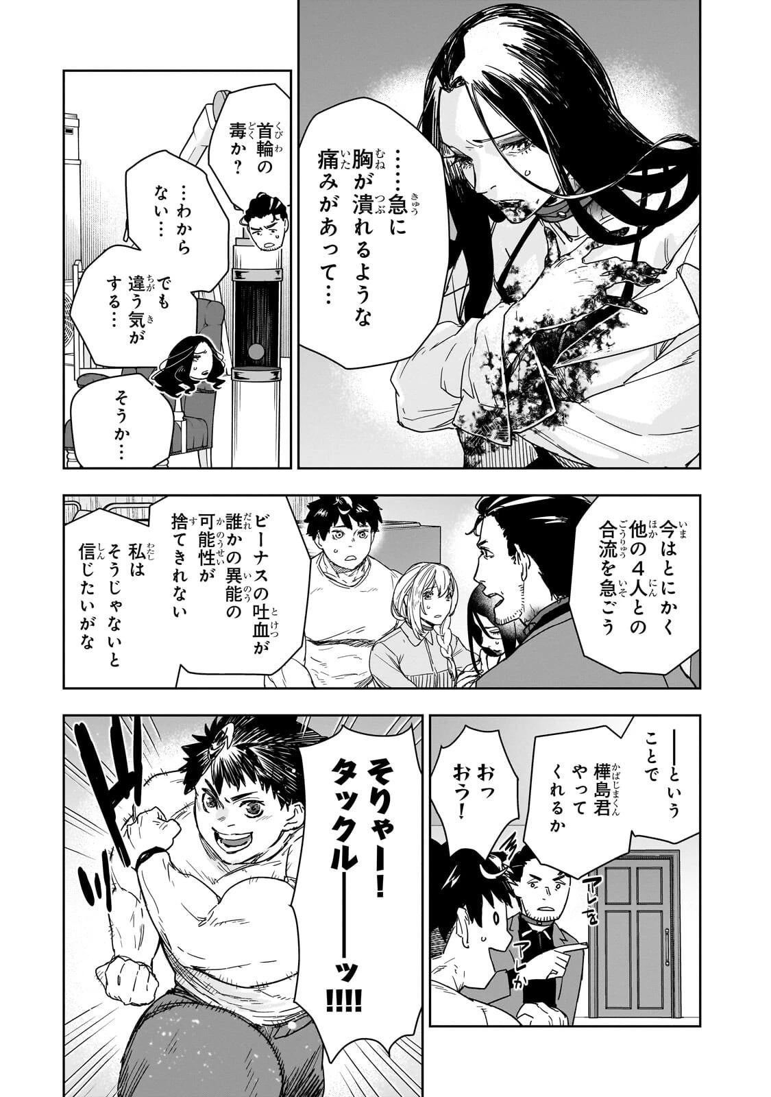 頭脳と異能に筋肉で勝利するデスゲーム ～頭脳戦に舞い降りた最強のバカ～ 第5話 - 3