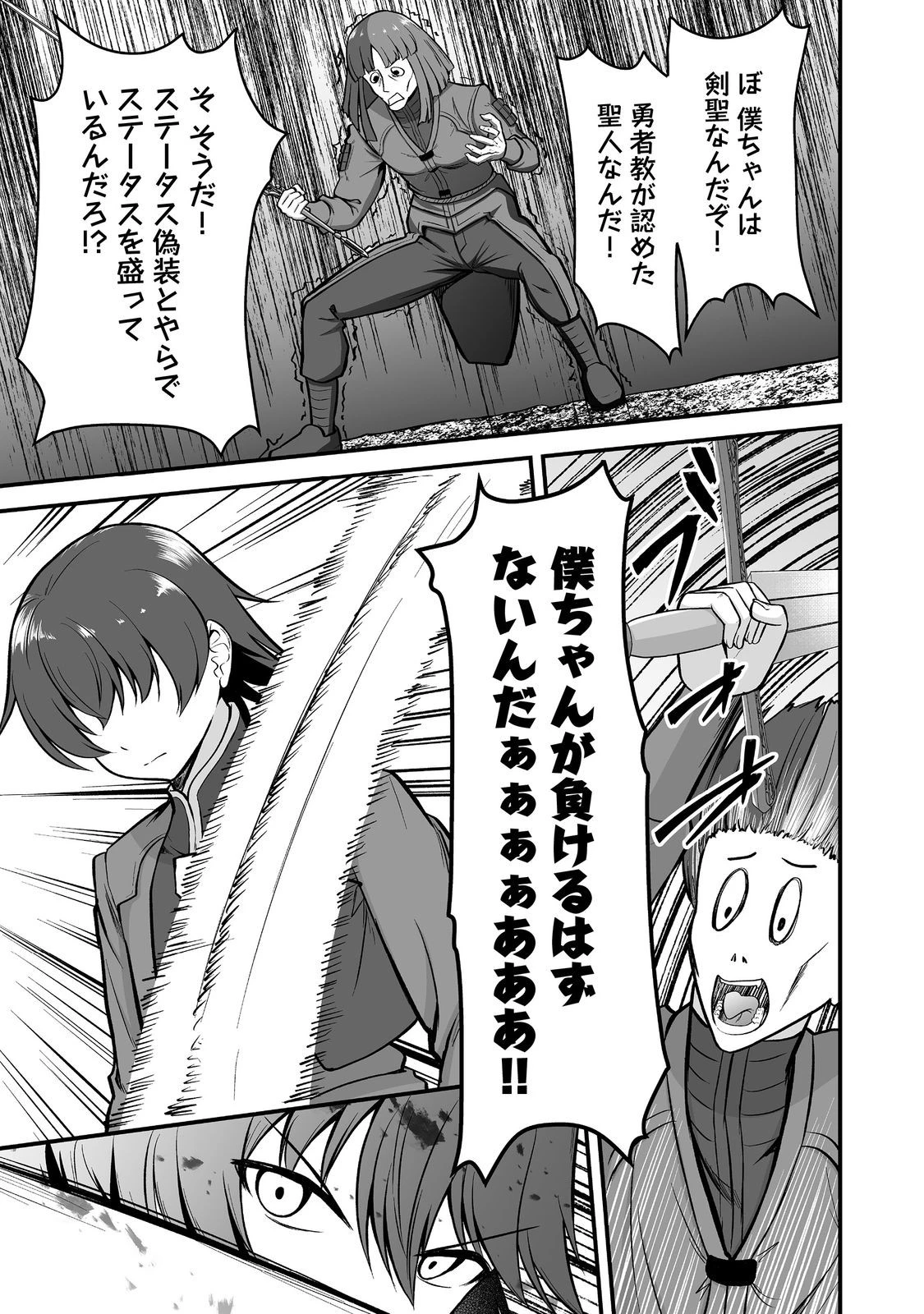 廃嫡貴族のスキルマスター～追放されましたが、『スキル創造』で世界最強になりました!?～@COMIC 第6話 - 17