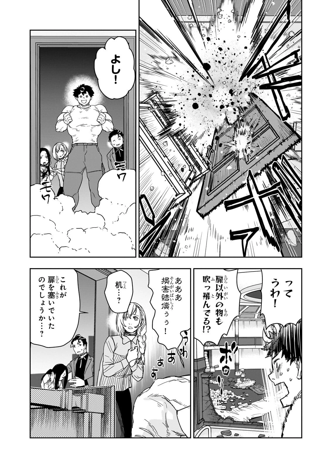 頭脳と異能に筋肉で勝利するデスゲーム ～頭脳戦に舞い降りた最強のバカ～ 第5話 - 4