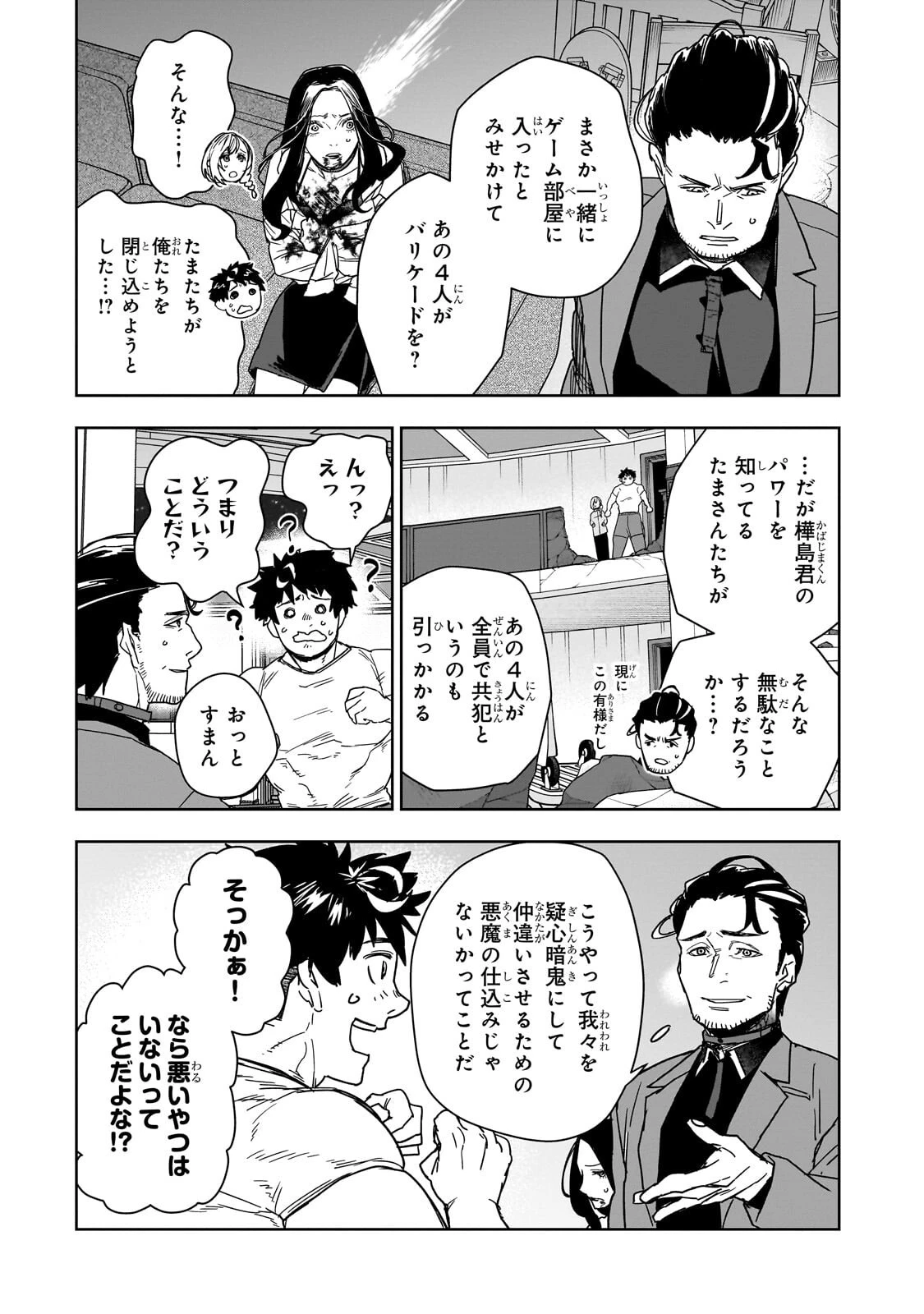 頭脳と異能に筋肉で勝利するデスゲーム ～頭脳戦に舞い降りた最強のバカ～ 第5話 - 5