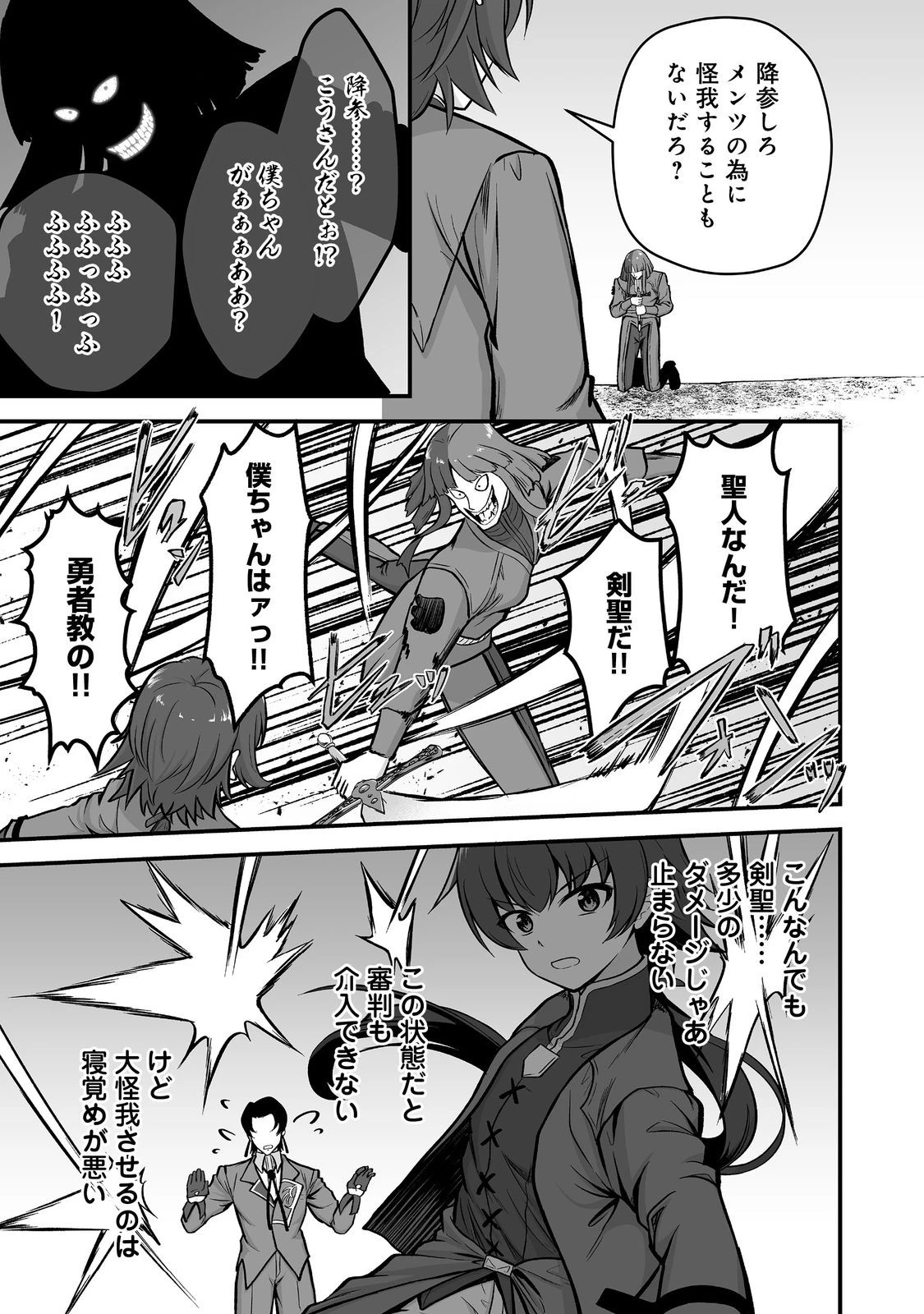 廃嫡貴族のスキルマスター～追放されましたが、『スキル創造』で世界最強になりました!?～@COMIC 第6話 - 19