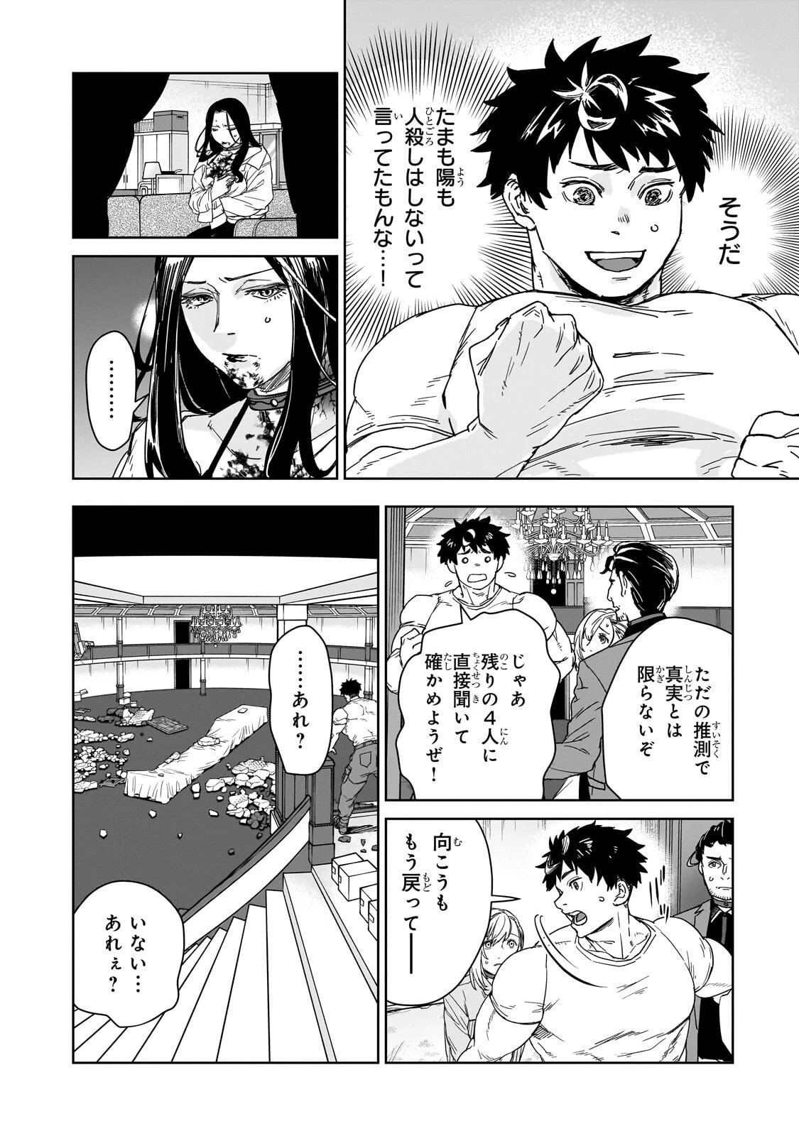 頭脳と異能に筋肉で勝利するデスゲーム ～頭脳戦に舞い降りた最強のバカ～ 第5話 - 6