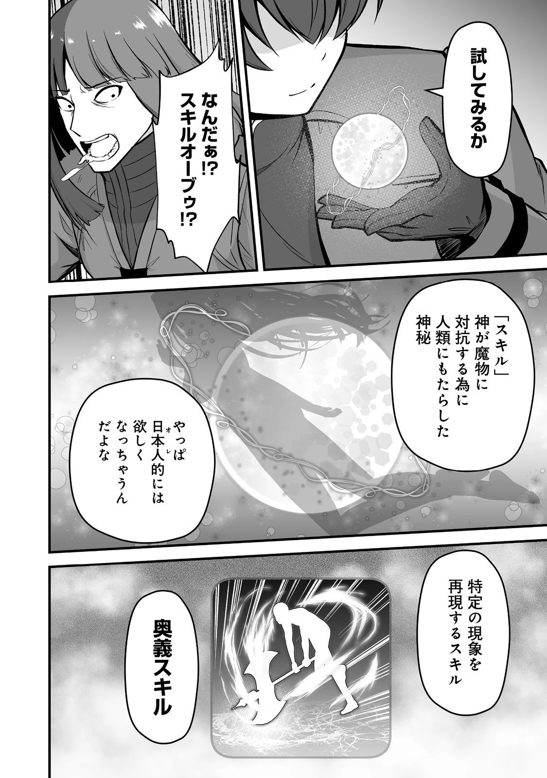 廃嫡貴族のスキルマスター～追放されましたが、『スキル創造』で世界最強になりました!?～@COMIC 第6話 - 20