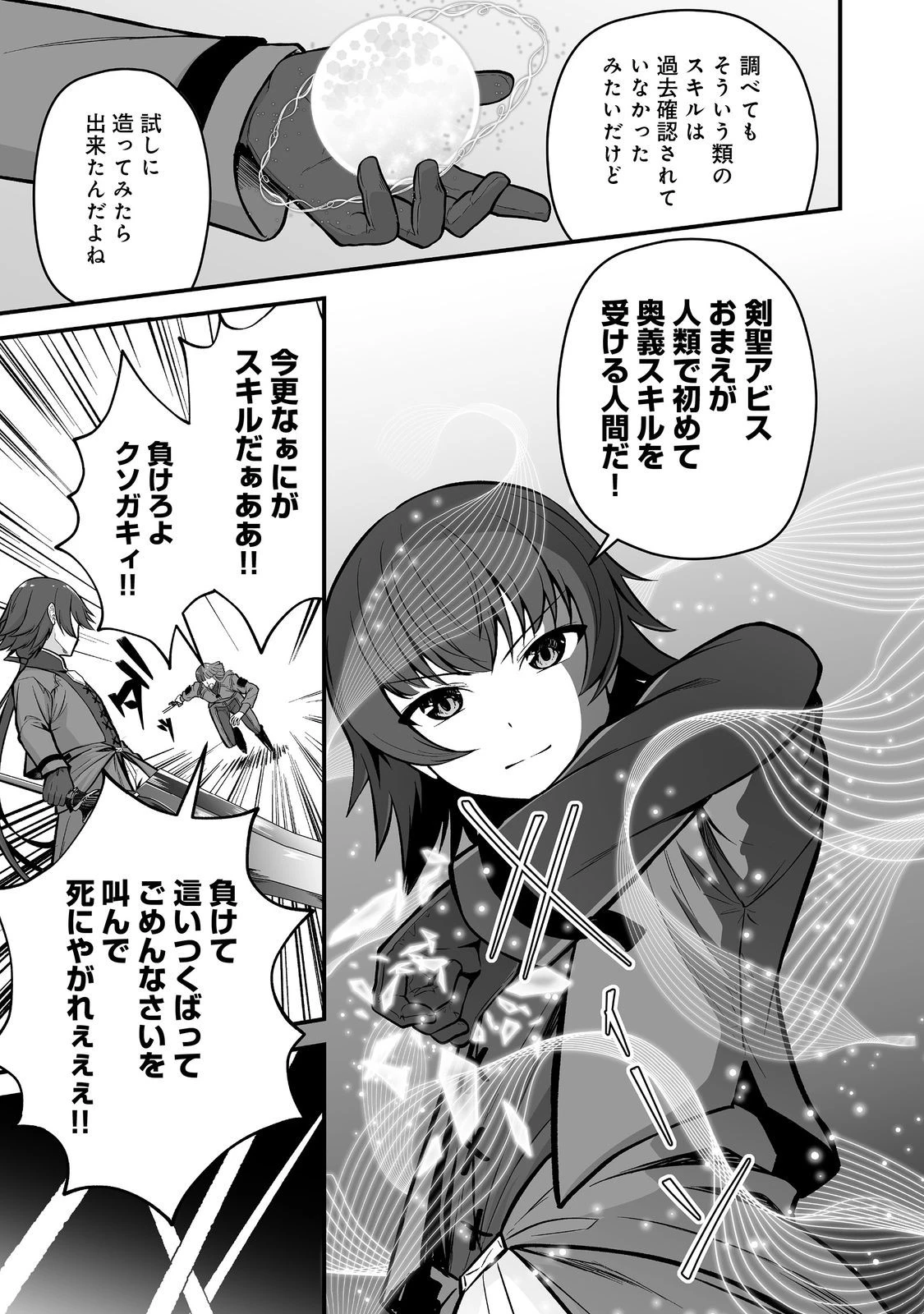 廃嫡貴族のスキルマスター～追放されましたが、『スキル創造』で世界最強になりました!?～@COMIC 第6話 - 21
