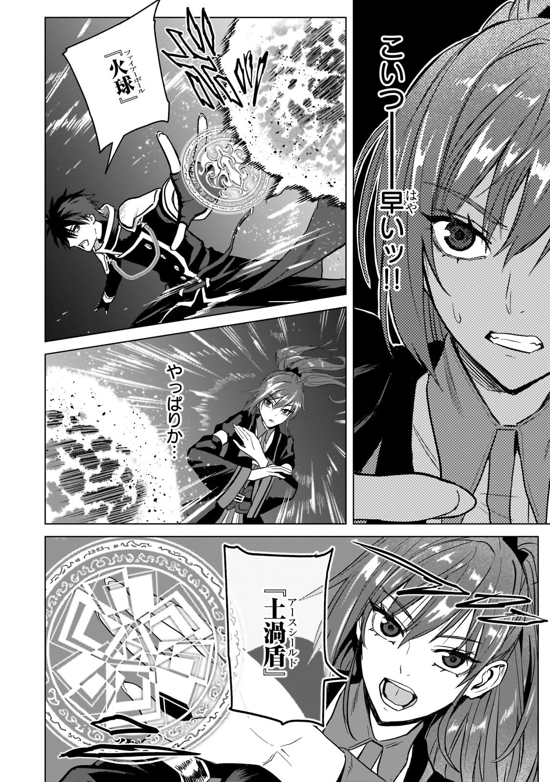 自分をSSS級だと思い込んでいるC級魔術学生 第5話 - 12