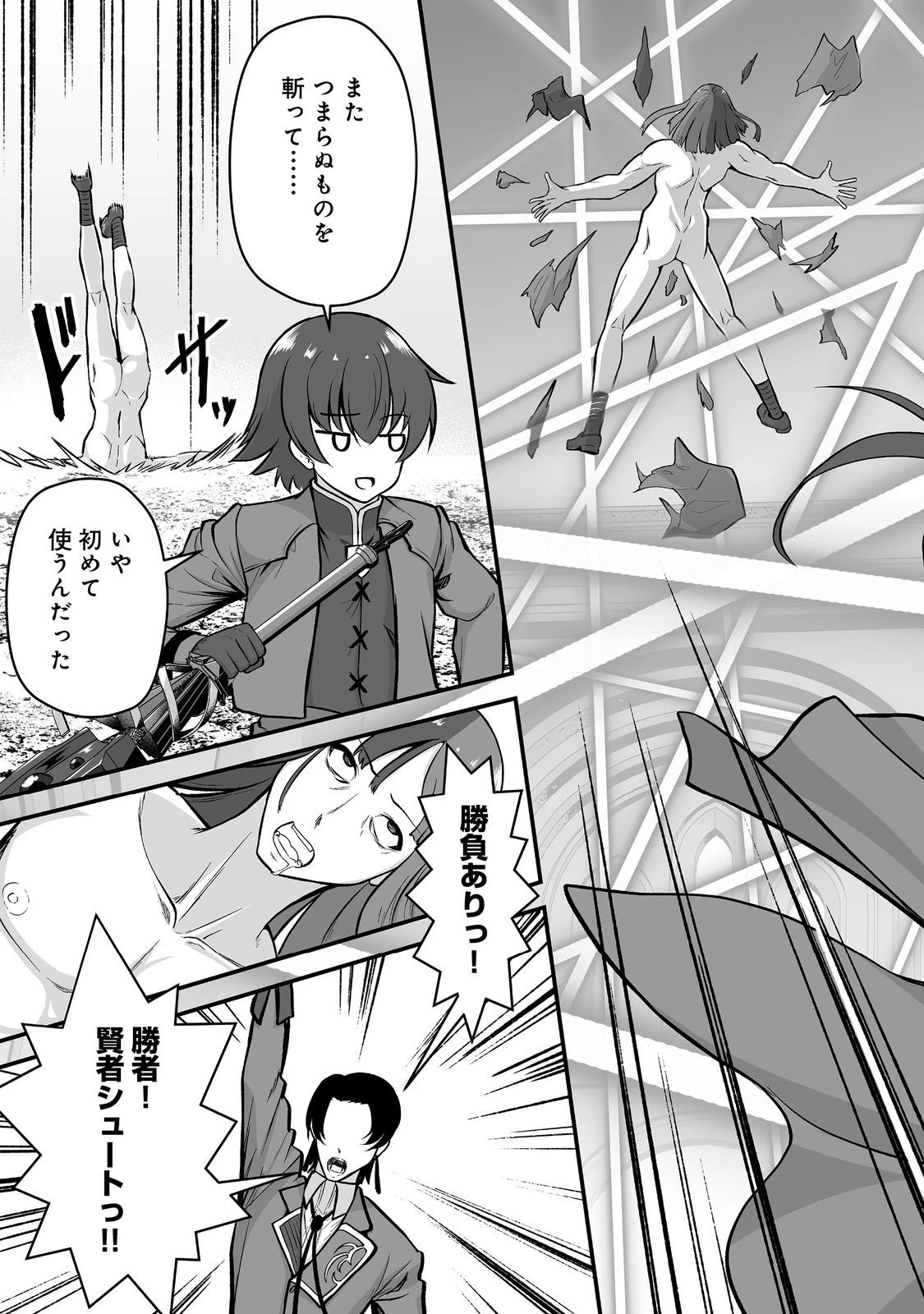 廃嫡貴族のスキルマスター～追放されましたが、『スキル創造』で世界最強になりました!?～@COMIC 第6話 - 23