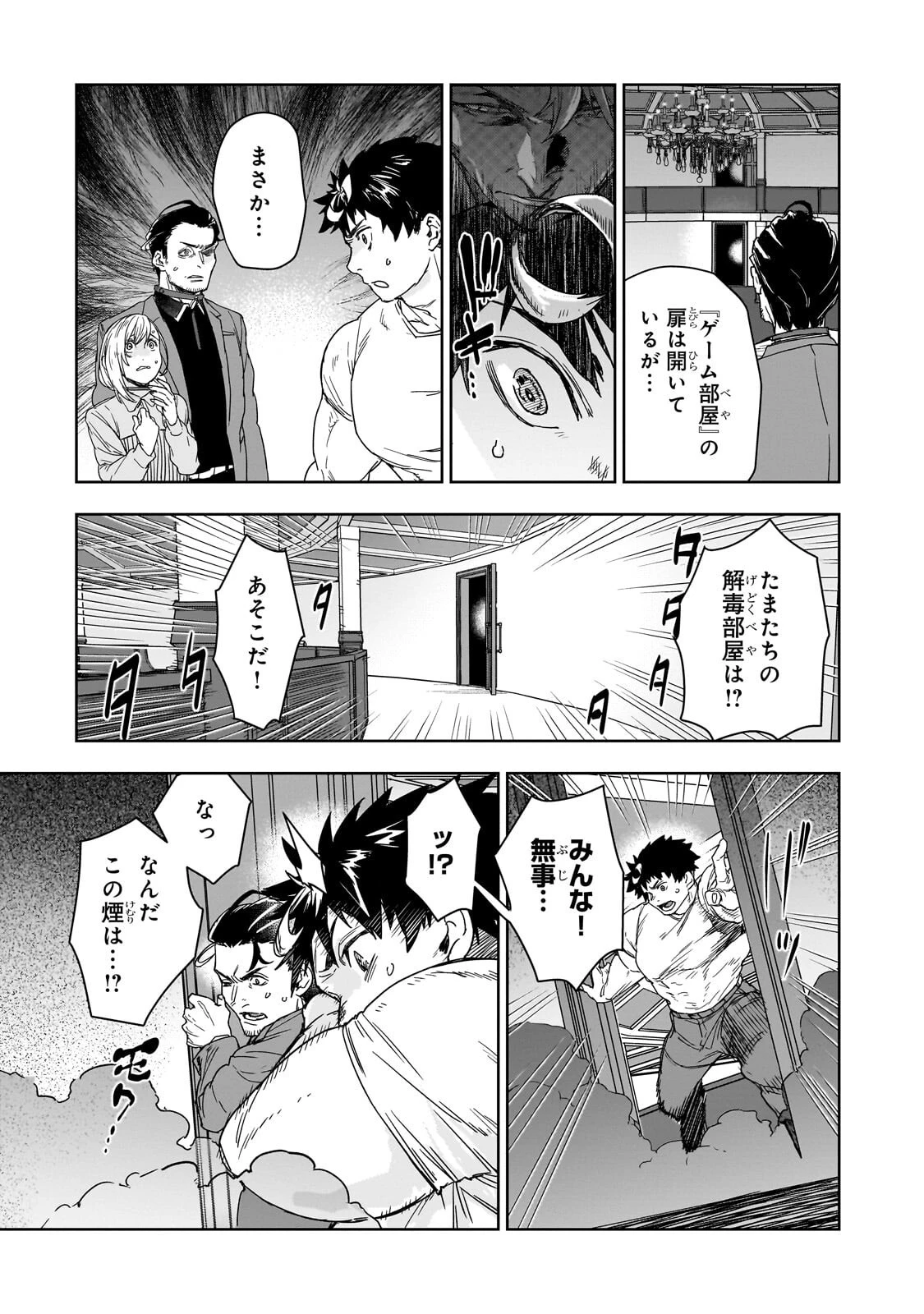 頭脳と異能に筋肉で勝利するデスゲーム ～頭脳戦に舞い降りた最強のバカ～ 第5話 - 7