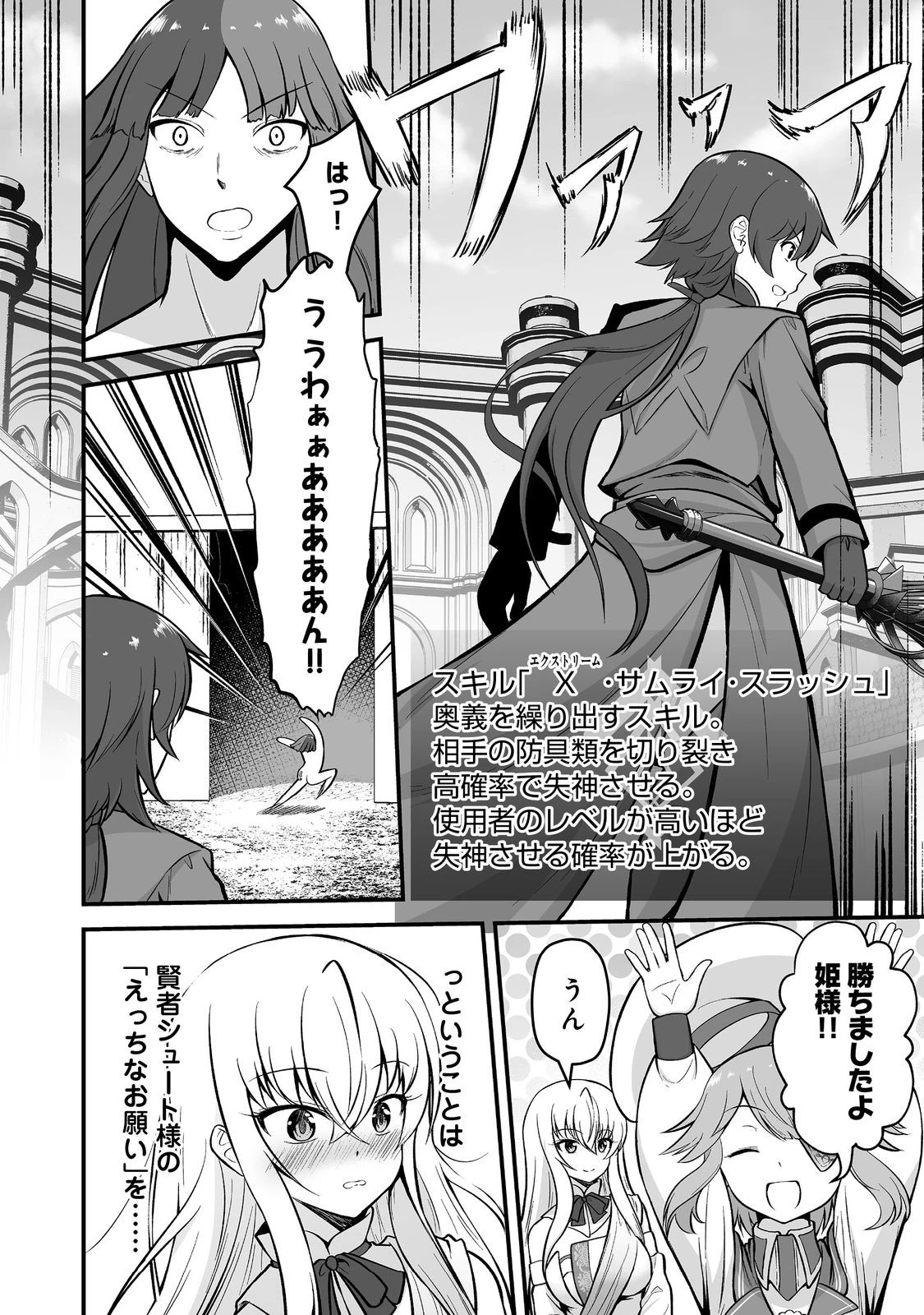 廃嫡貴族のスキルマスター～追放されましたが、『スキル創造』で世界最強になりました!?～@COMIC 第6話 - 24