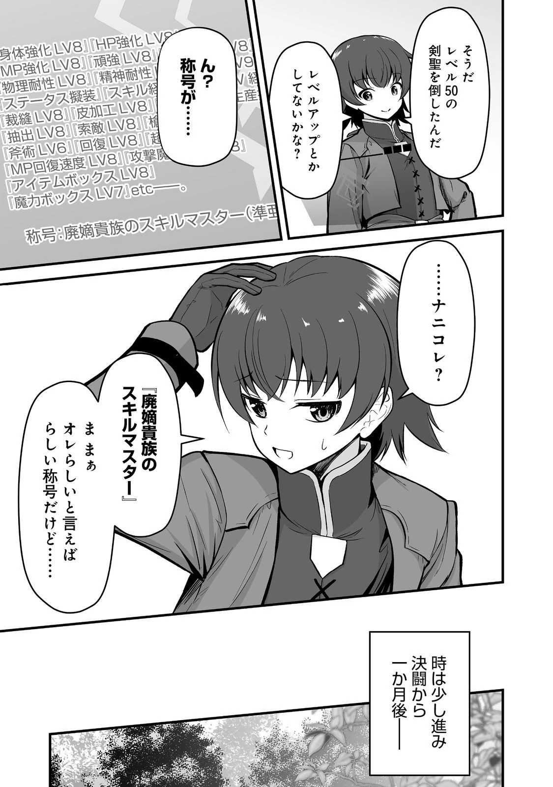 廃嫡貴族のスキルマスター～追放されましたが、『スキル創造』で世界最強になりました!?～@COMIC 第6話 - 25