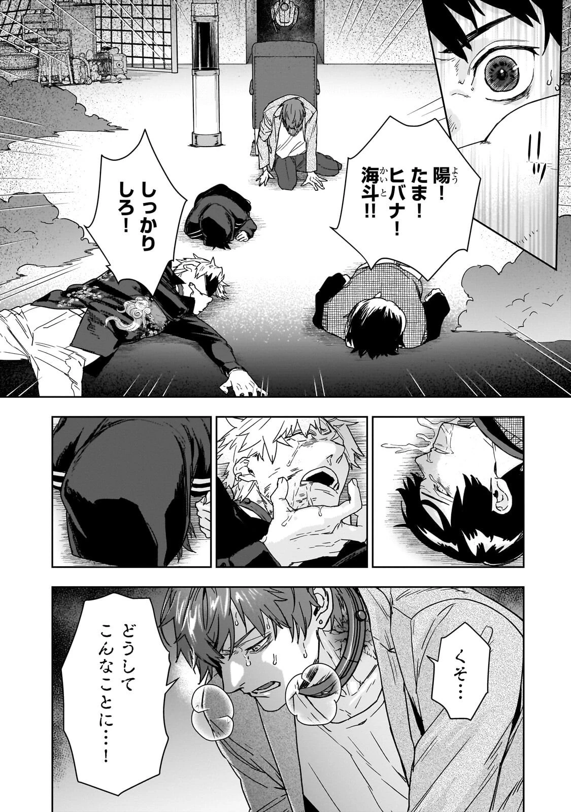 頭脳と異能に筋肉で勝利するデスゲーム ～頭脳戦に舞い降りた最強のバカ～ 第5話 - 8