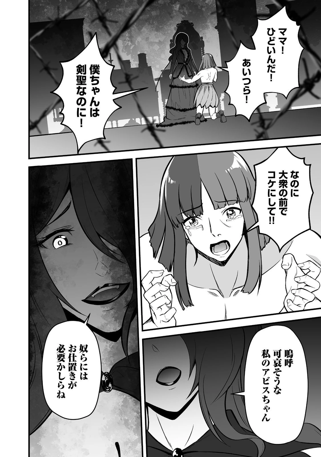 廃嫡貴族のスキルマスター～追放されましたが、『スキル創造』で世界最強になりました!?～@COMIC 第6話 - 26