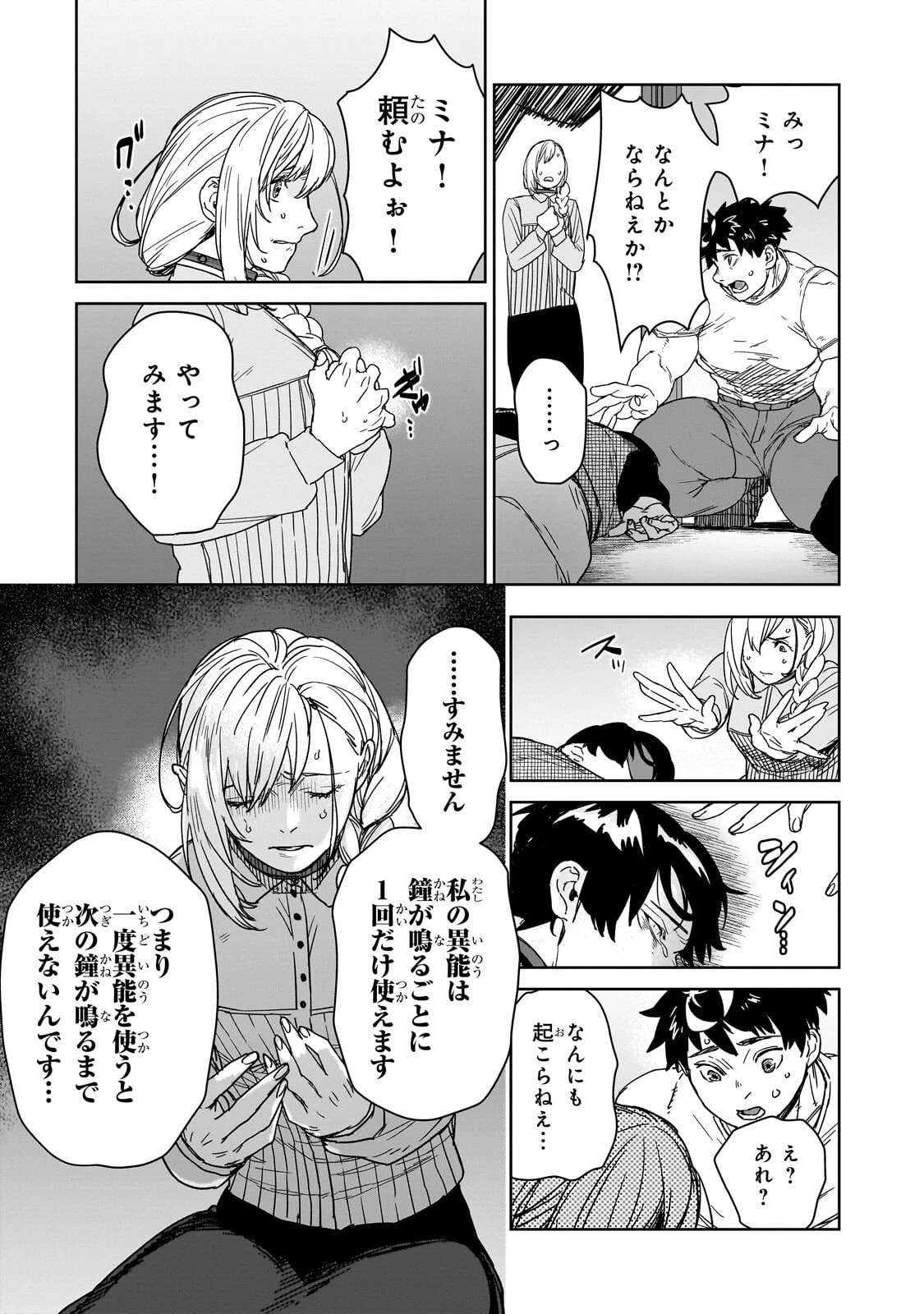 頭脳と異能に筋肉で勝利するデスゲーム ～頭脳戦に舞い降りた最強のバカ～ 第5話 - 9