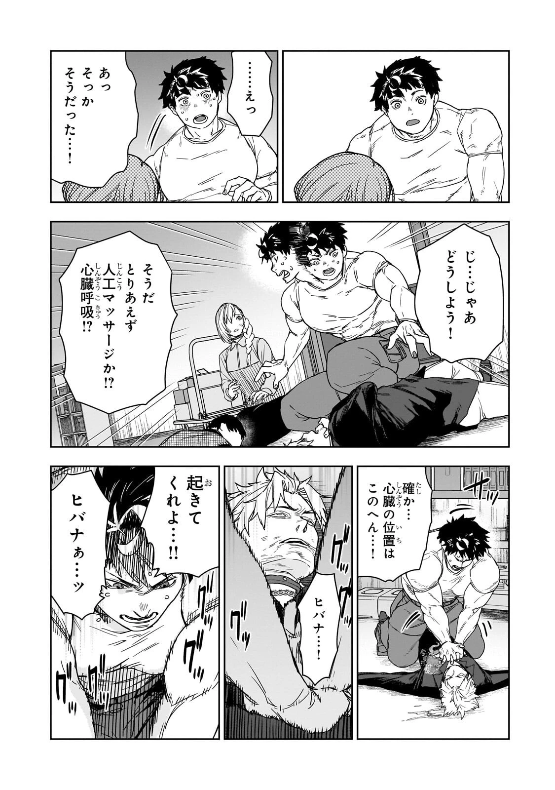 頭脳と異能に筋肉で勝利するデスゲーム ～頭脳戦に舞い降りた最強のバカ～ 第5話 - 10