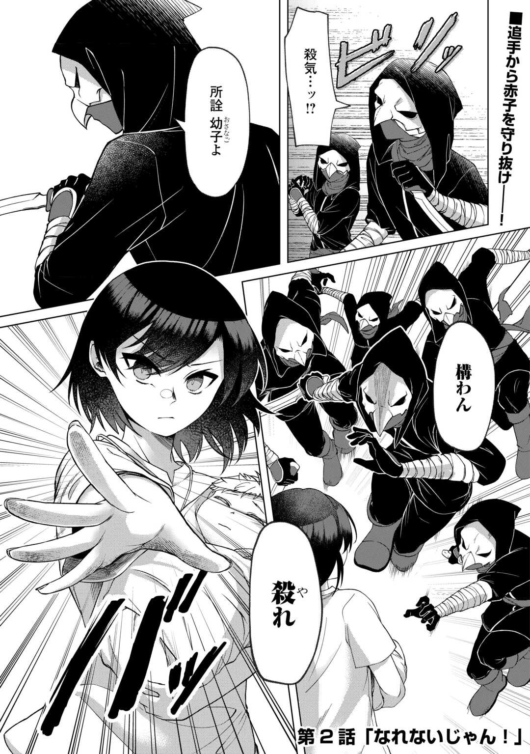 5回目の人生、転生したら死にそうな孤児でした 第2話 - 1