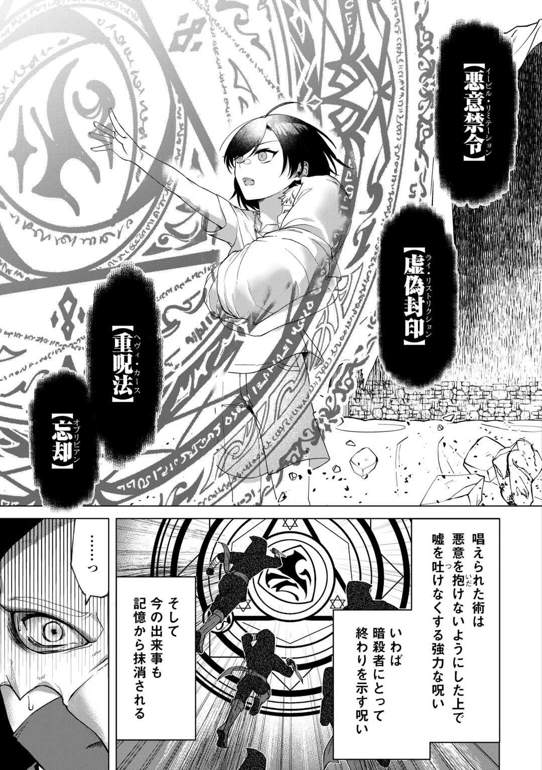 5回目の人生、転生したら死にそうな孤児でした 第2話 - 3