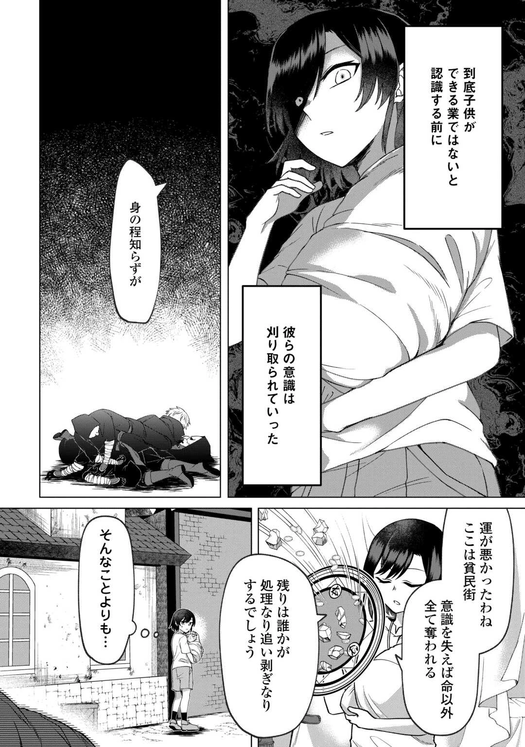 5回目の人生、転生したら死にそうな孤児でした 第2話 - 4