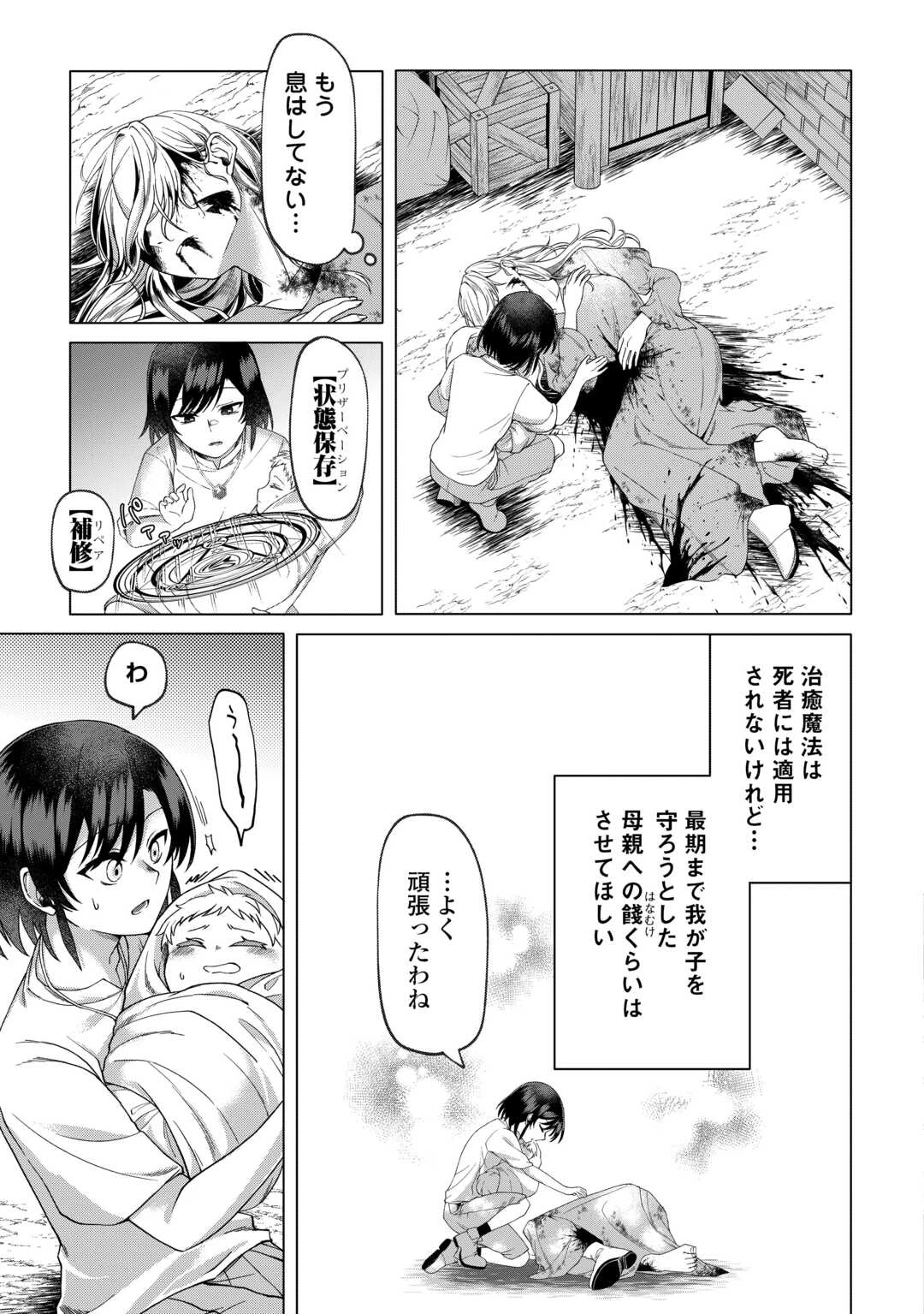 5回目の人生、転生したら死にそうな孤児でした 第2話 - 5