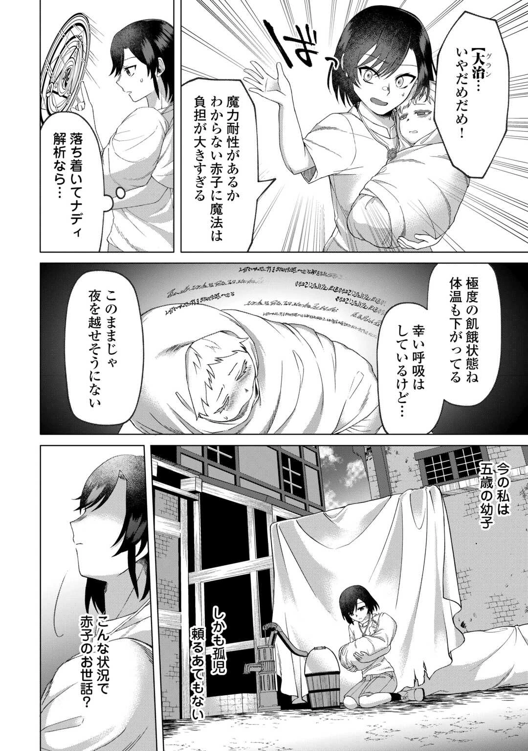 5回目の人生、転生したら死にそうな孤児でした 第2話 - 6