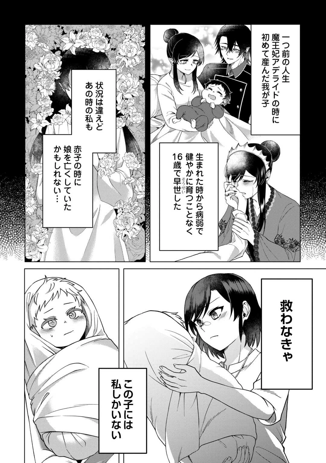 5回目の人生、転生したら死にそうな孤児でした 第2話 - 8