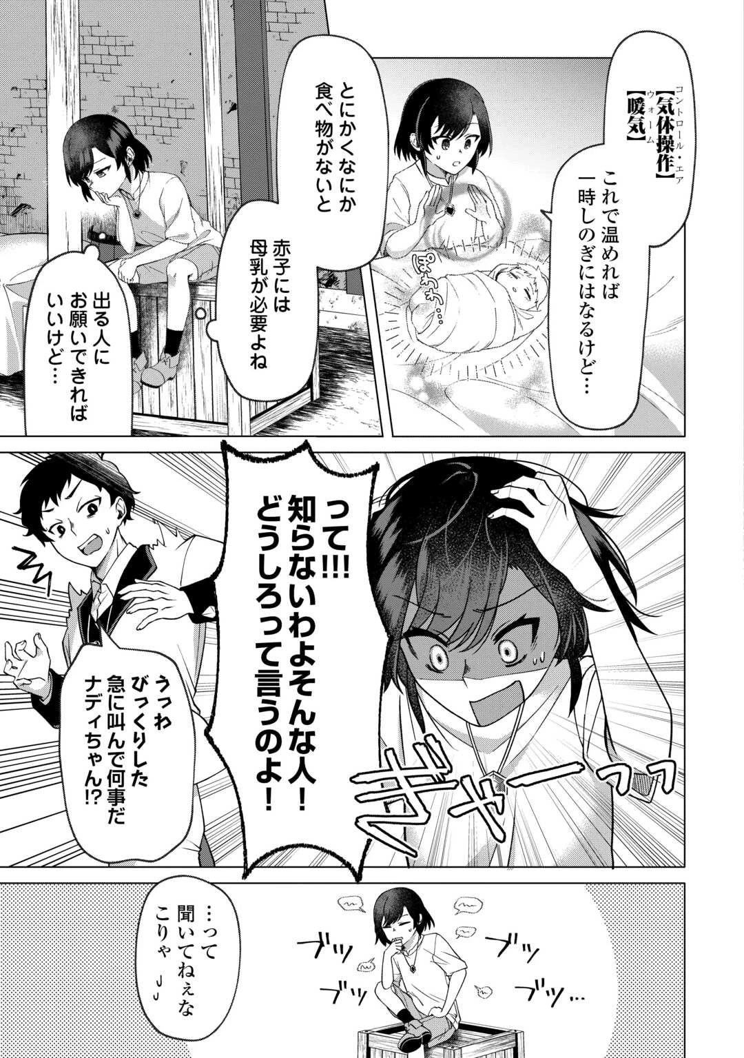 5回目の人生、転生したら死にそうな孤児でした 第2話 - 9